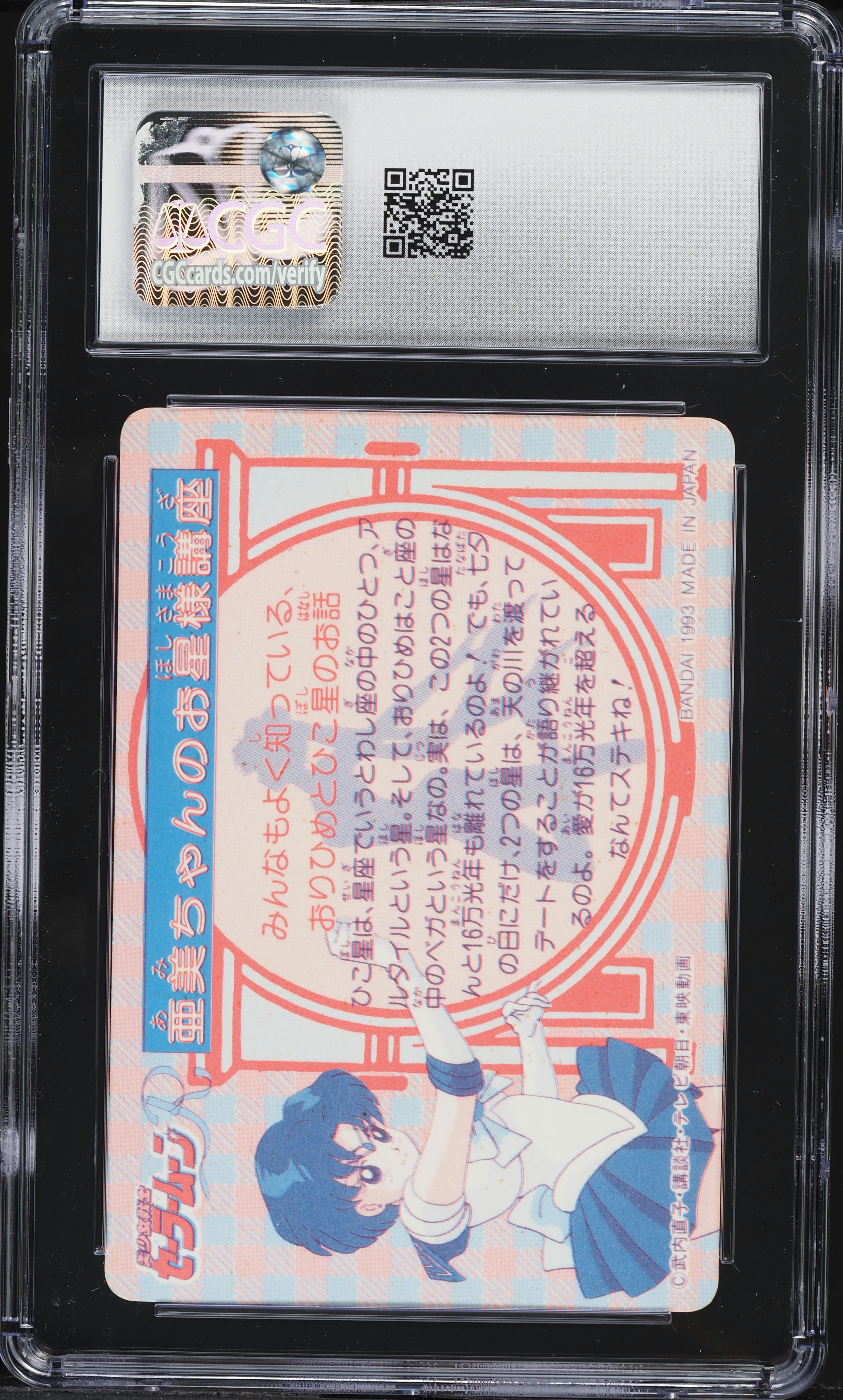 1993 Sailor Moon Carddass Japanese Part 3 Prism Sailor Mercury #72