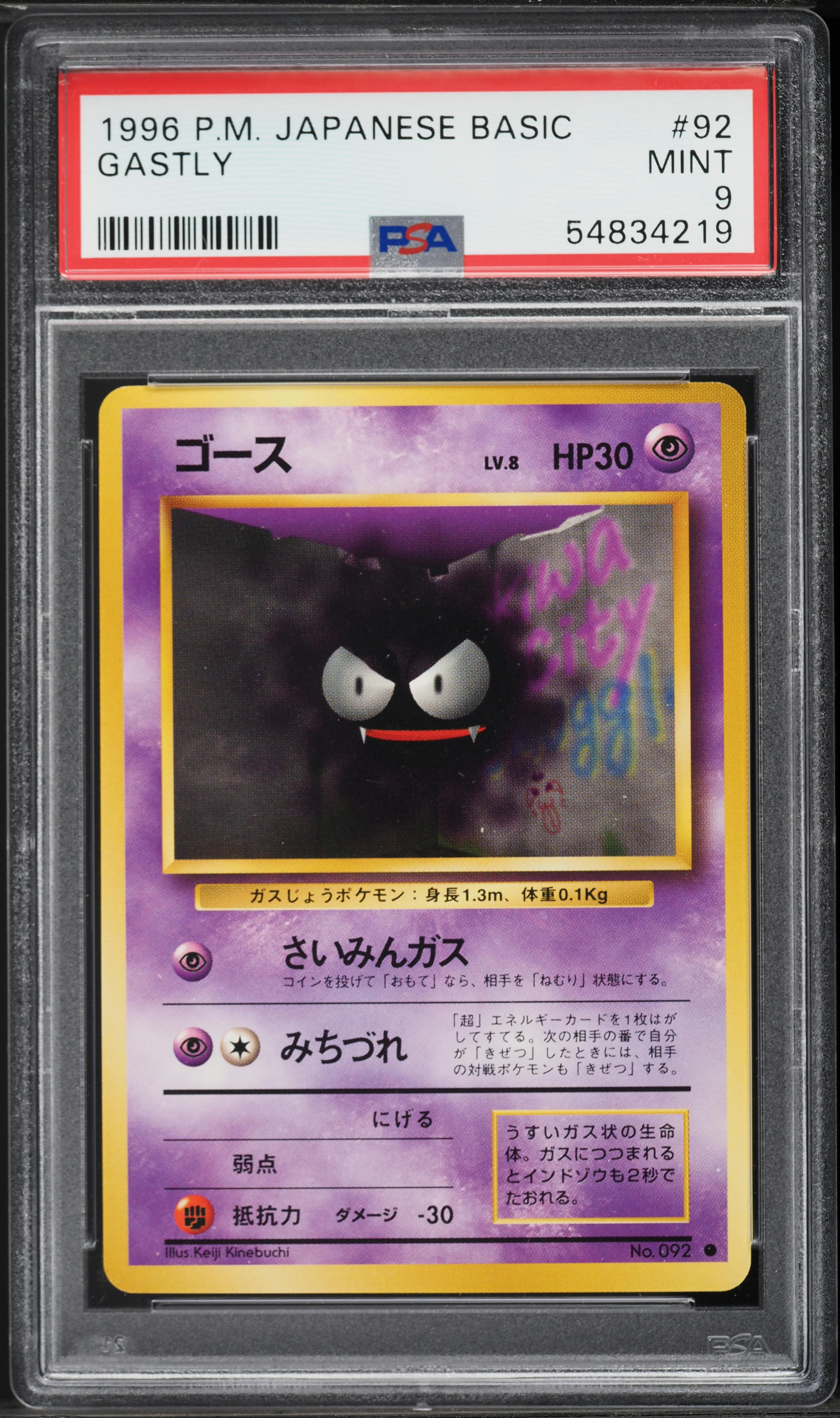 japanese gastly pokemon card Mint / near mint condition trading card 2024 Pokemon SV Wild Force