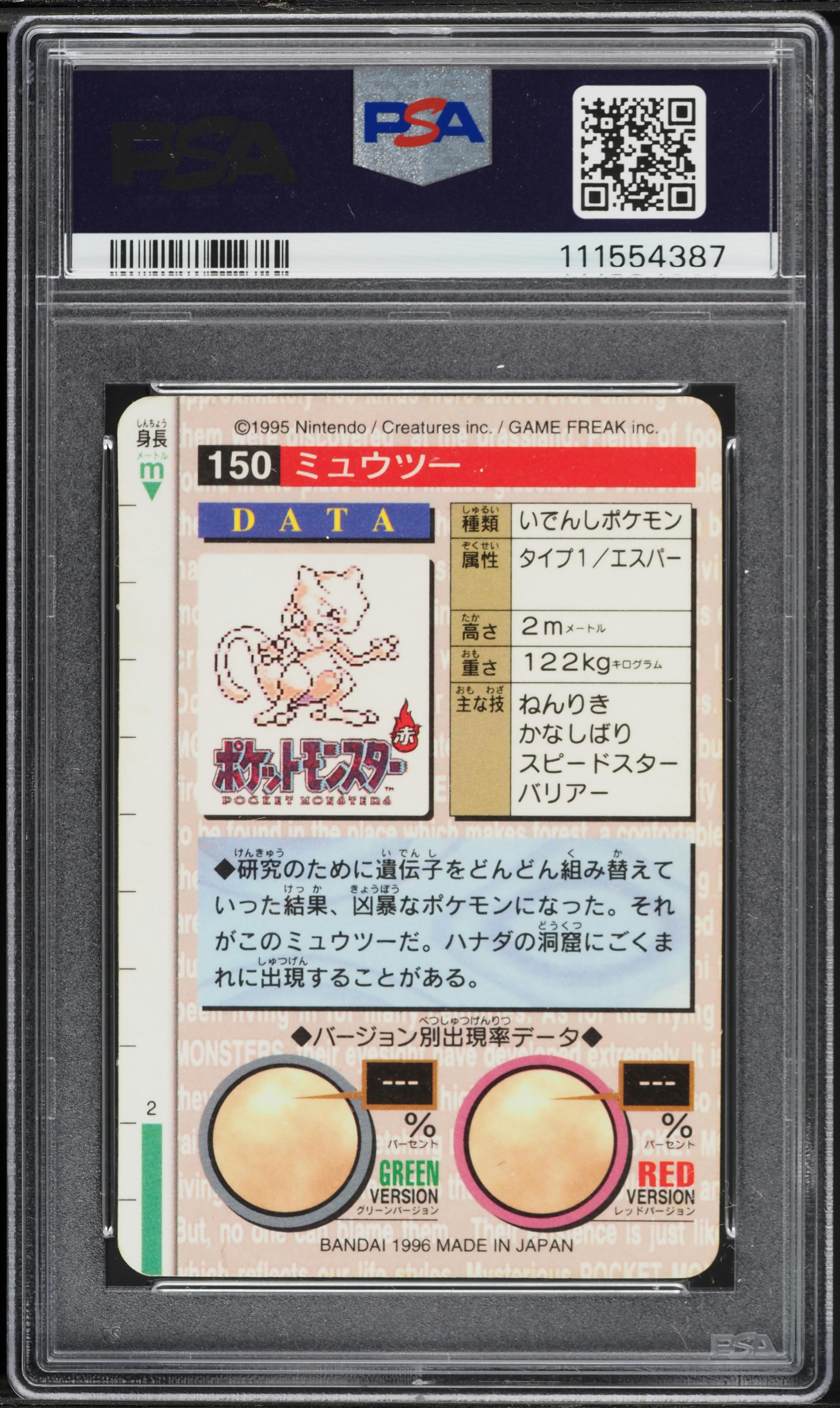 1996 Pokemon Japanese Bandai Carddass Vending Green Prism Mewtwo