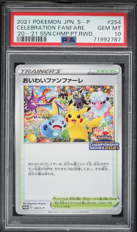 2021 Pokemon Japanese S Promo '20 Celebration Fanfare #254 PSA 10
