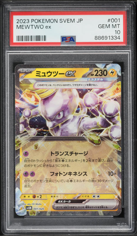 2023 Pokemon Japanese Scarlet & Violet Terastal Starter Set Holo Mewtwo ex #1 PSA 10 GEM MINT