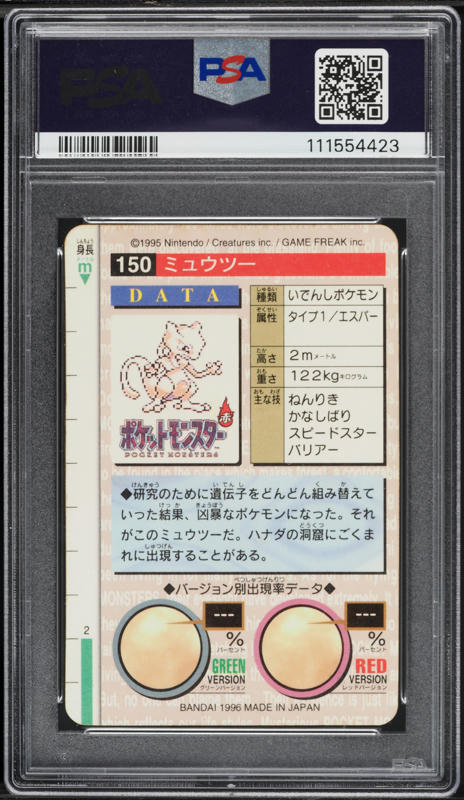 1996 Pokemon Japanese Bandai Carddass Vending Green Prism Mewtwo