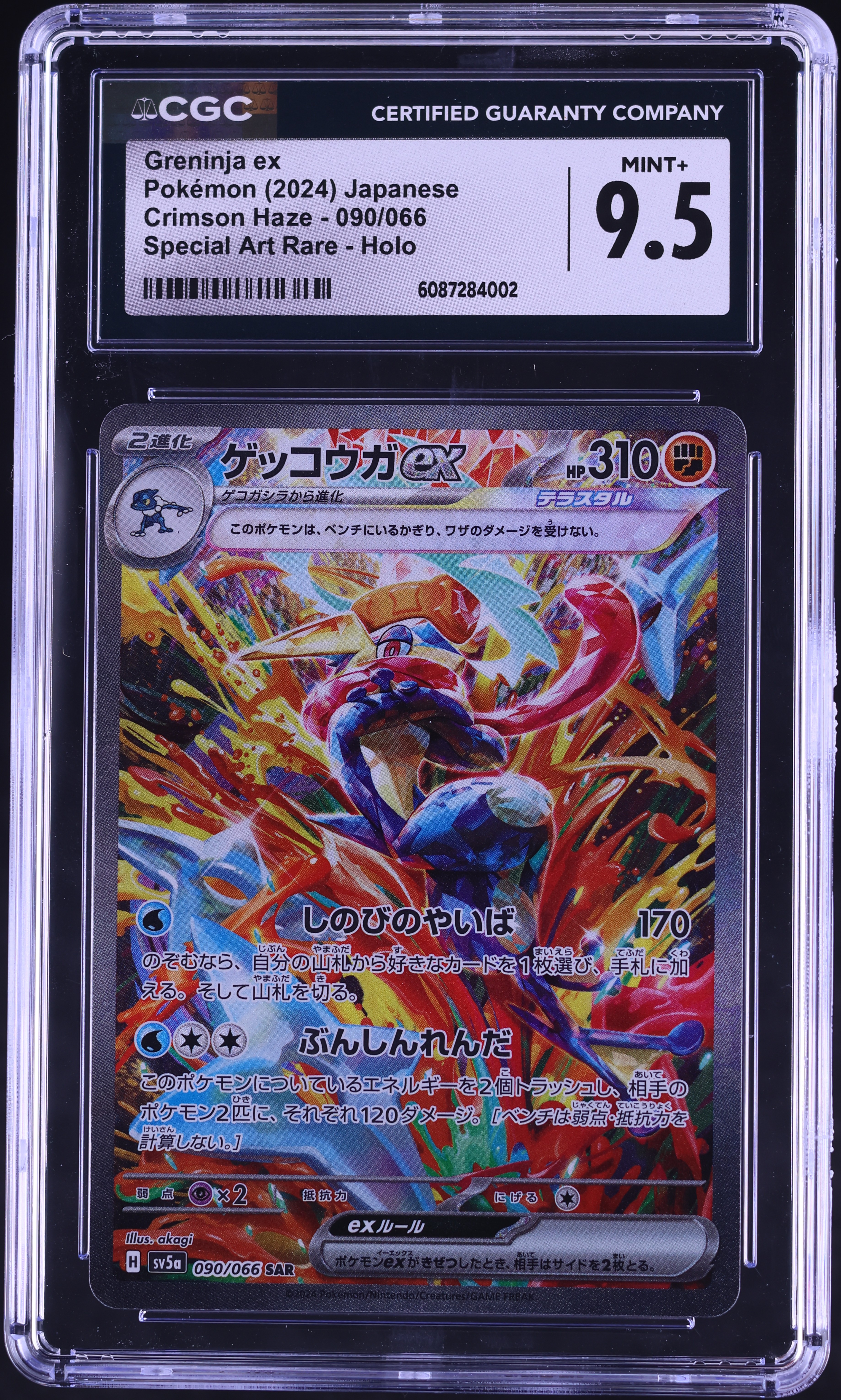 2024 Pokemon Japanese Scarlet & Violet Crimson Haze SAR Greninja