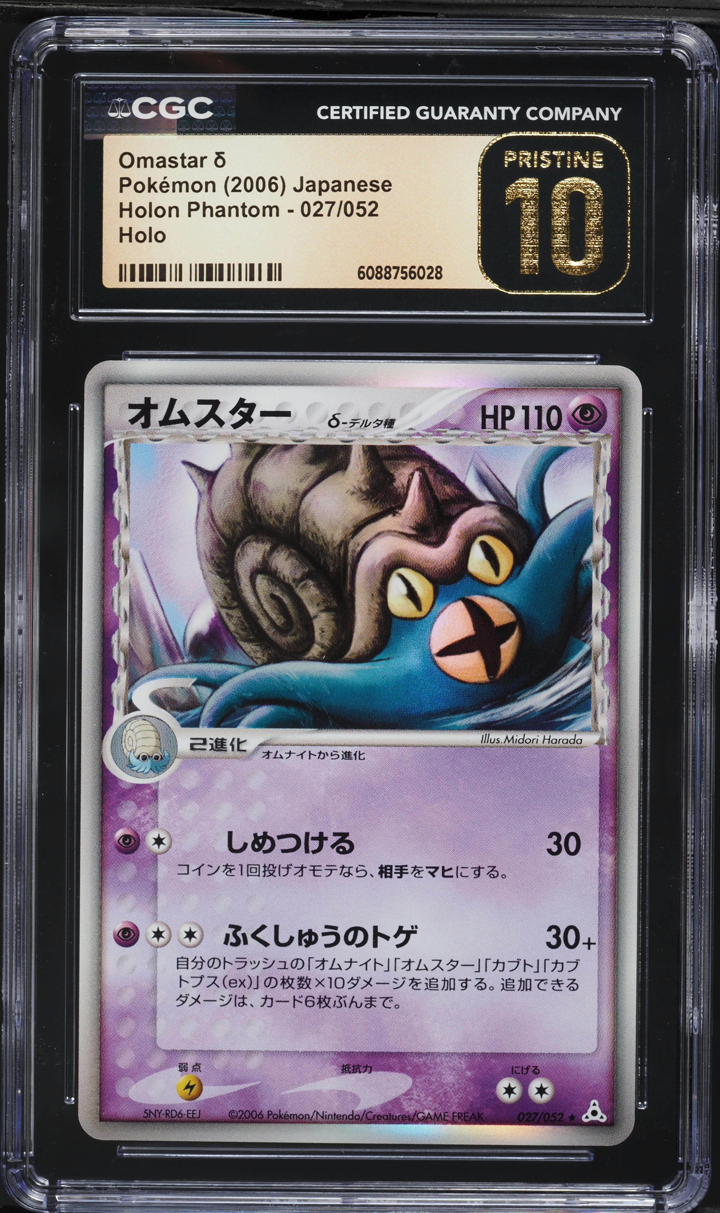 2006 Pokemon Japanese Holon Phantom Holo Omastar #27 CGC 10