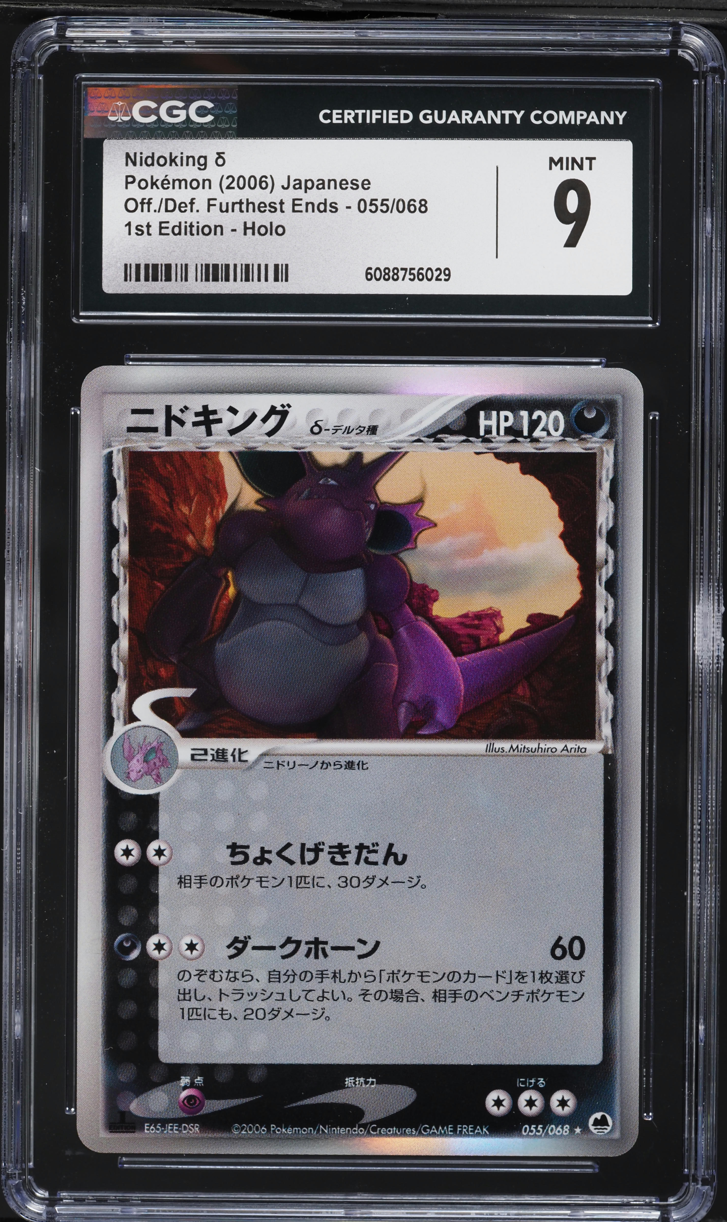 2006 Pokemon Japanese EX Furthest Ends 1st Edition Holo Nidoking