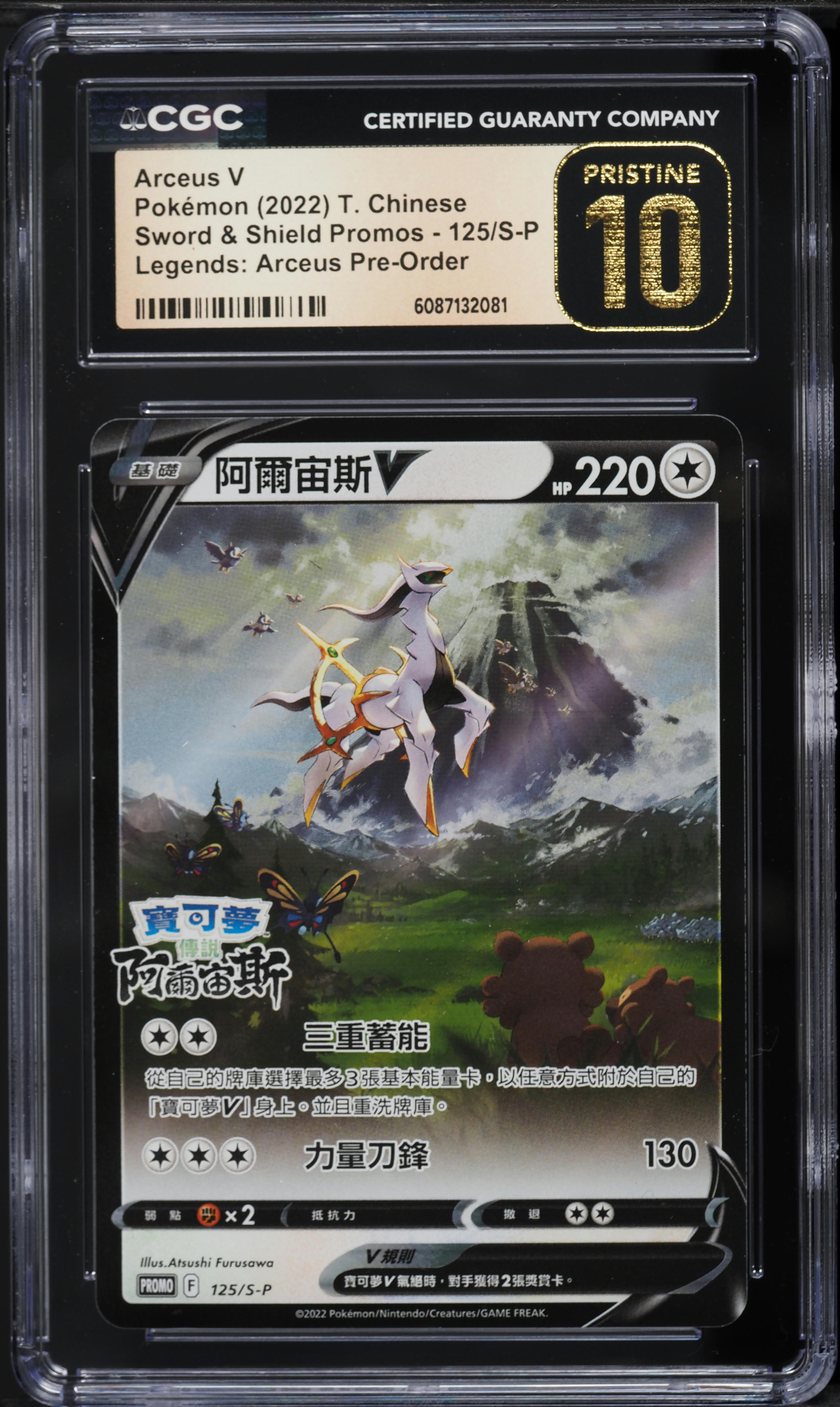 arceus v pokemon card Brilliant Stars #165 CGC 9 cementing its place as a must Arceus VSTAR 2023 Pokemon Crown