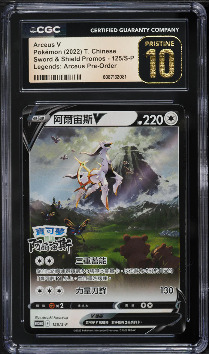 pokemon arceus promo card V SWSH204 - Black Star Colorless Rule The Arceus V promo card