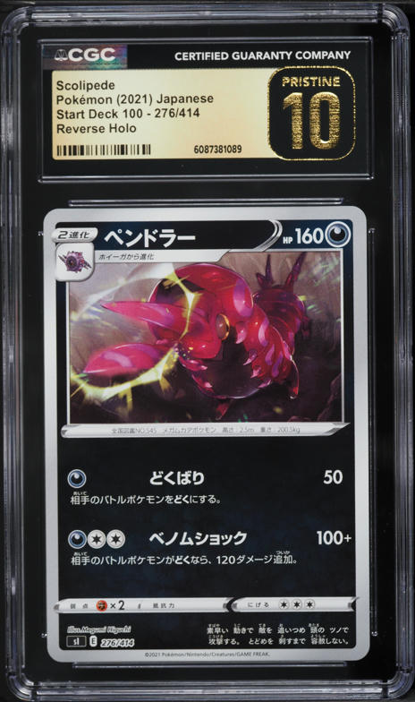 scolipede pokemon card price Pokémon TCG: Scolipede AR 140/086 SV11B Black Bolt main image 0