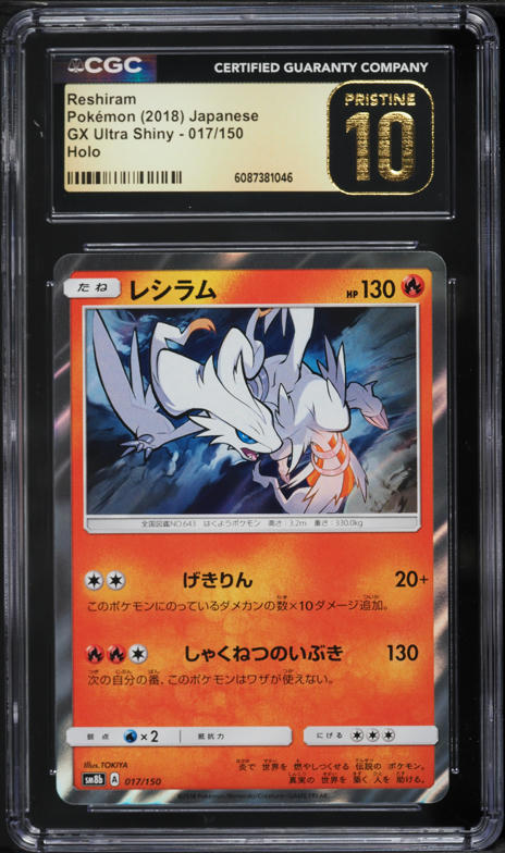 2018 Pokemon Japanese Sun & Moon GX Ultra Shiny Holo Reshiram #17 CGC 10 PRISTINE