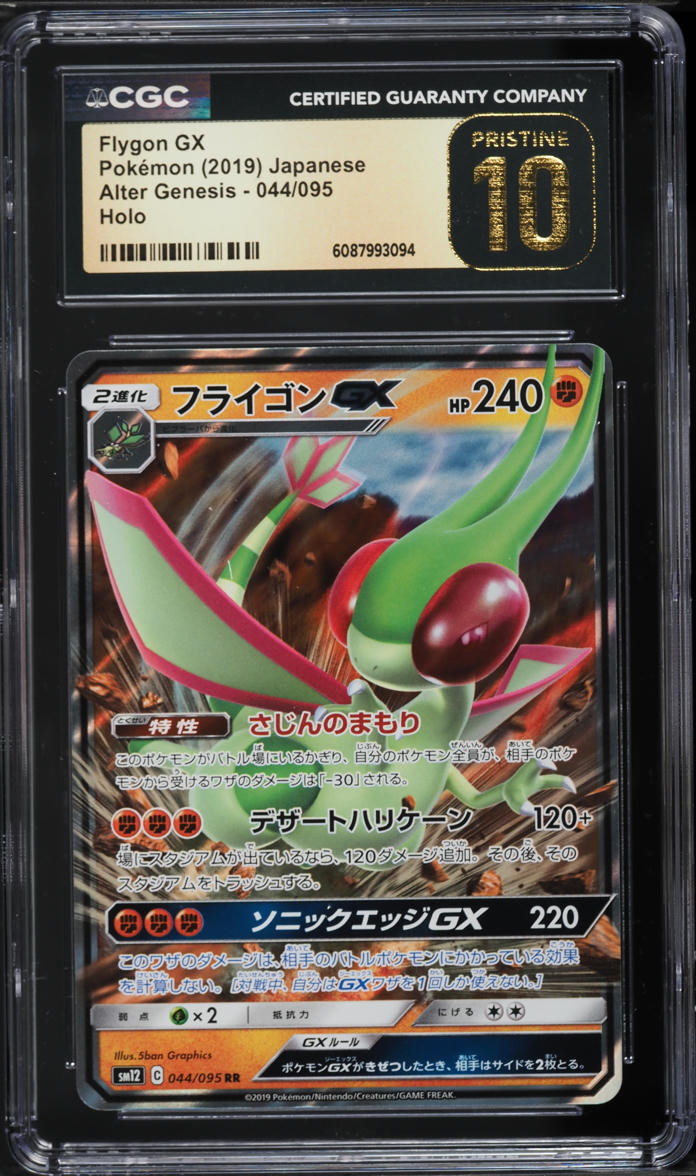 2019 Pokemon Japanese Sun & Moon Alter Genesis Full Art Flygon GX
