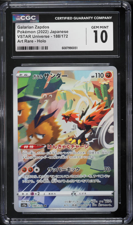 2022 Pokemon Japanese Sword & Shield VSTAR Universe AR Galarian