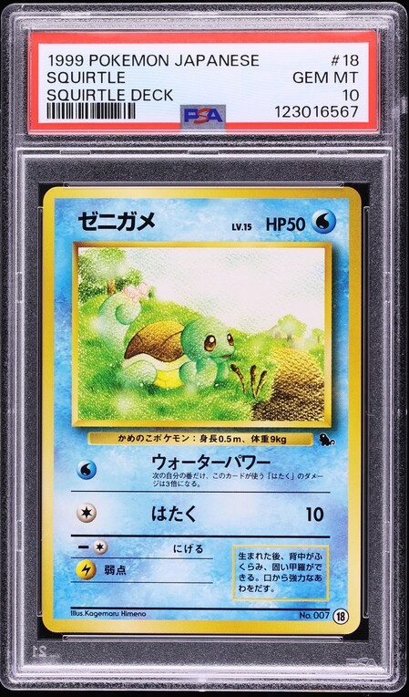 Squirtle