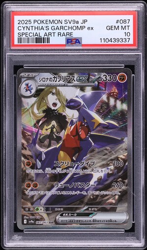 2025 Pokemon Japanese Scarlet & Violet SAR Cynthia's Garchomp ex #87 PSA 10 GEM MINT