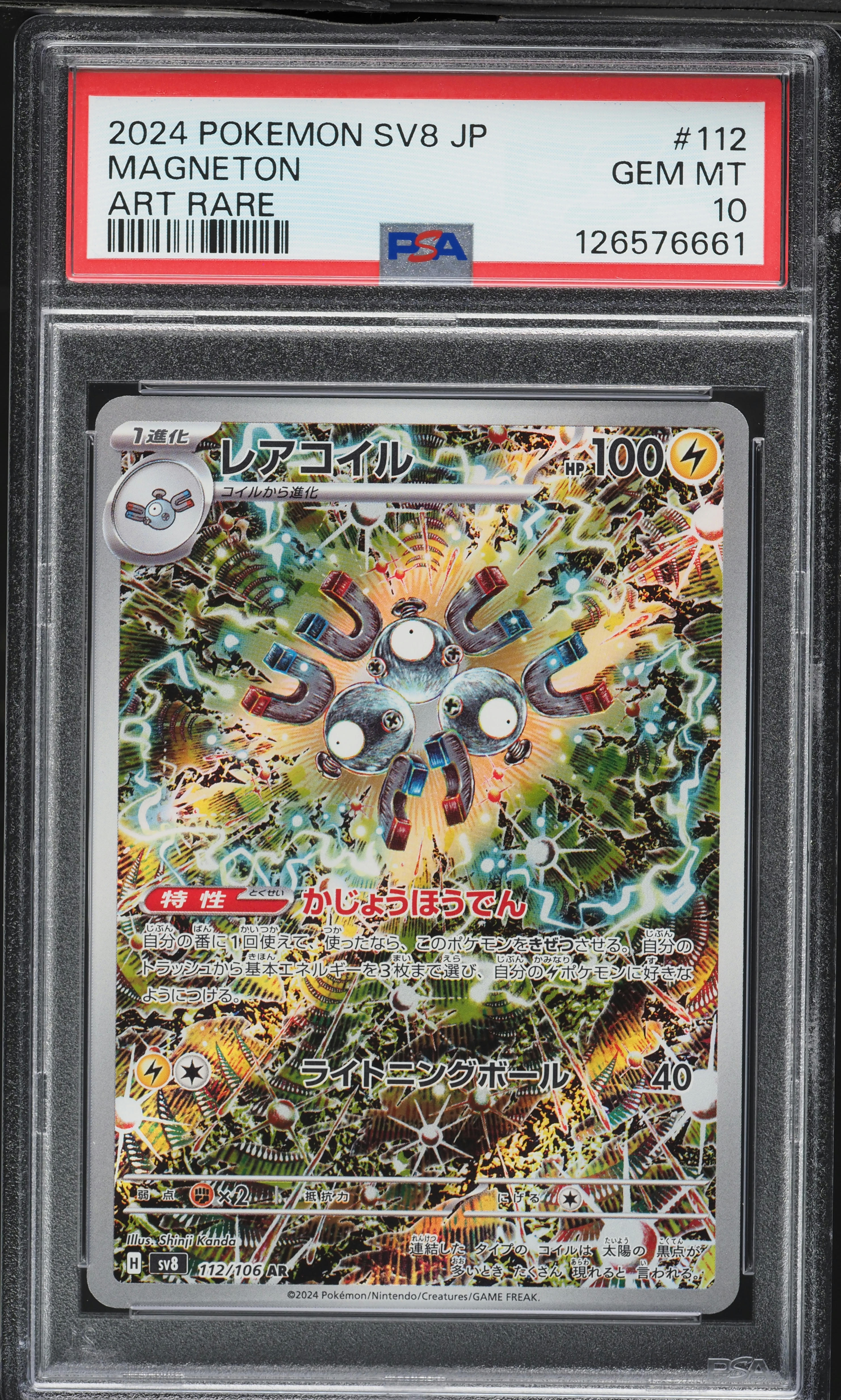 2024 Pokemon Japanese Scarlet & Violet Super Electric Breaker AR