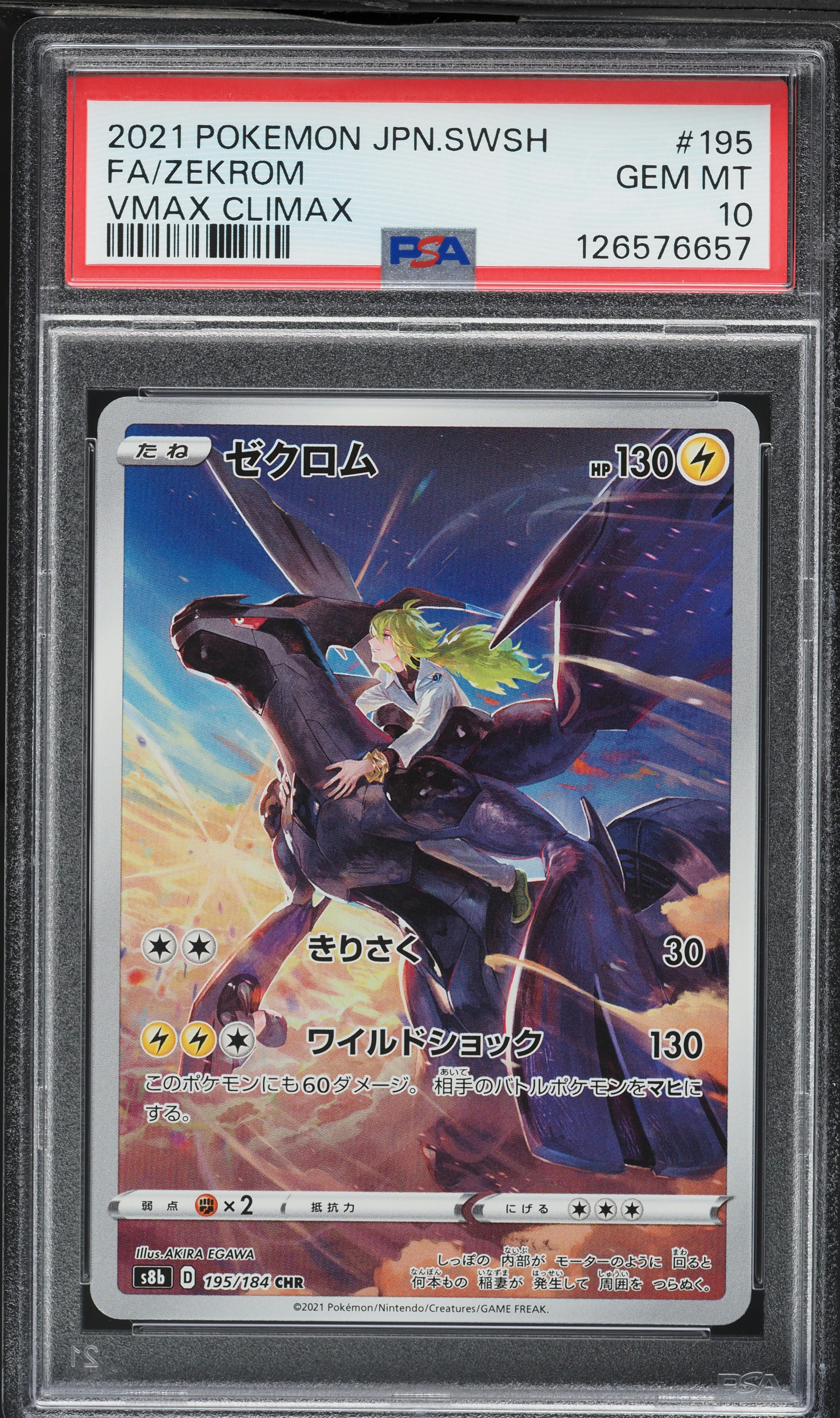 2021 Pokemon Japanese Sword & Shield VMAX Climax CHR Zekrom #195