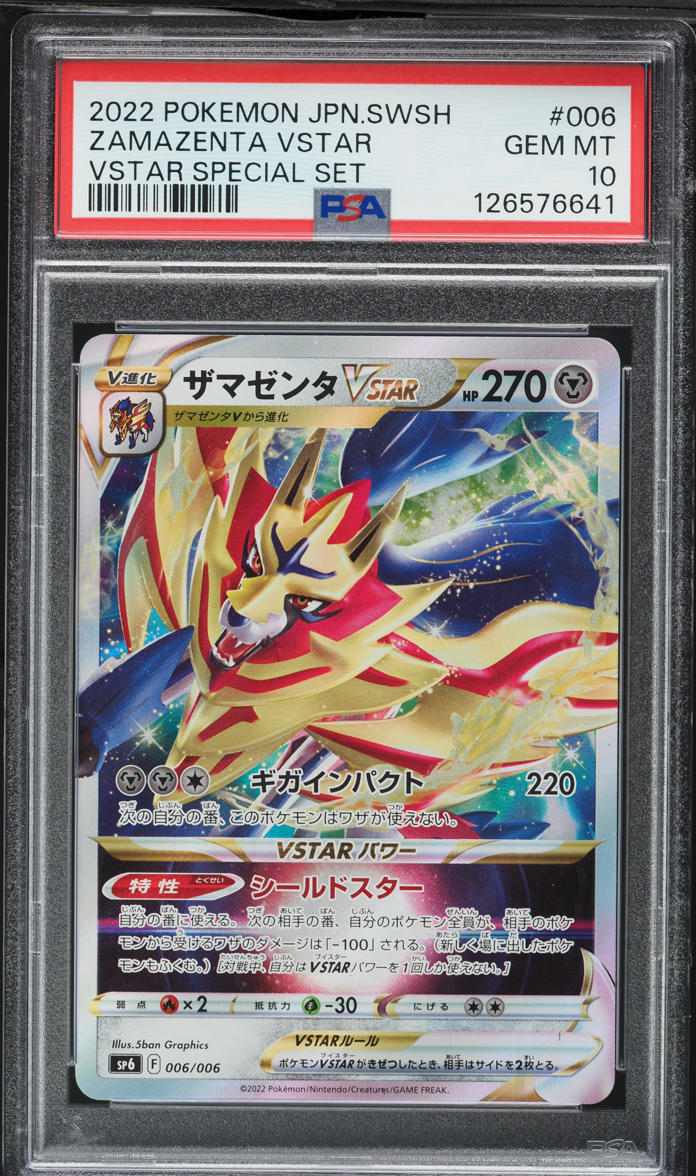 2022 Pokemon Japanese Sword & Shield VSTAR Special Set Zamazenta