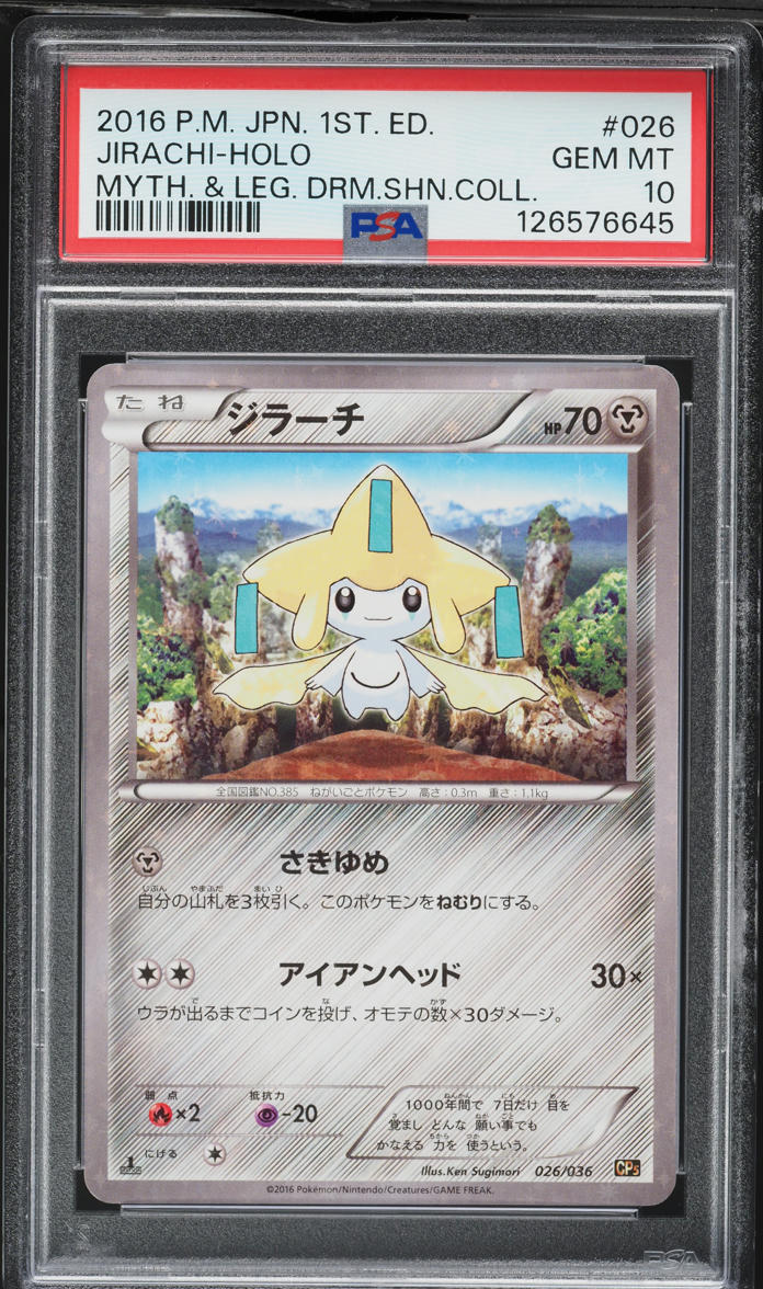 2016 Pokemon Japanese Mythical & Legendary Dream Shine 1st Edition