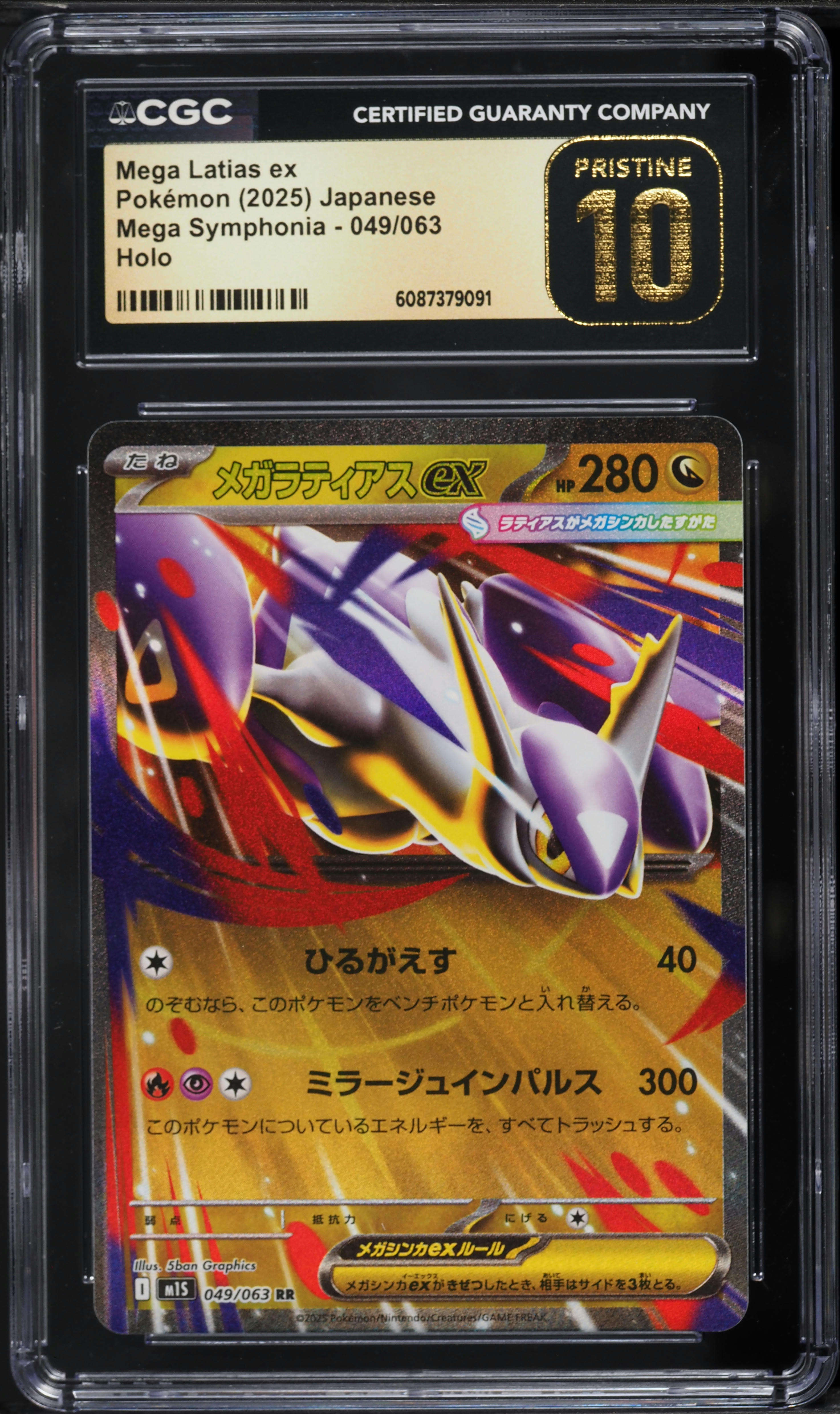 化殺エナジー® 大黒天タイプ 箱・保証書あり 2025年購入【まとめ買い割引有】 2025 Pokemon Japanese Mega Symphonia Latias ex #49 CGC 10 PRISTINE