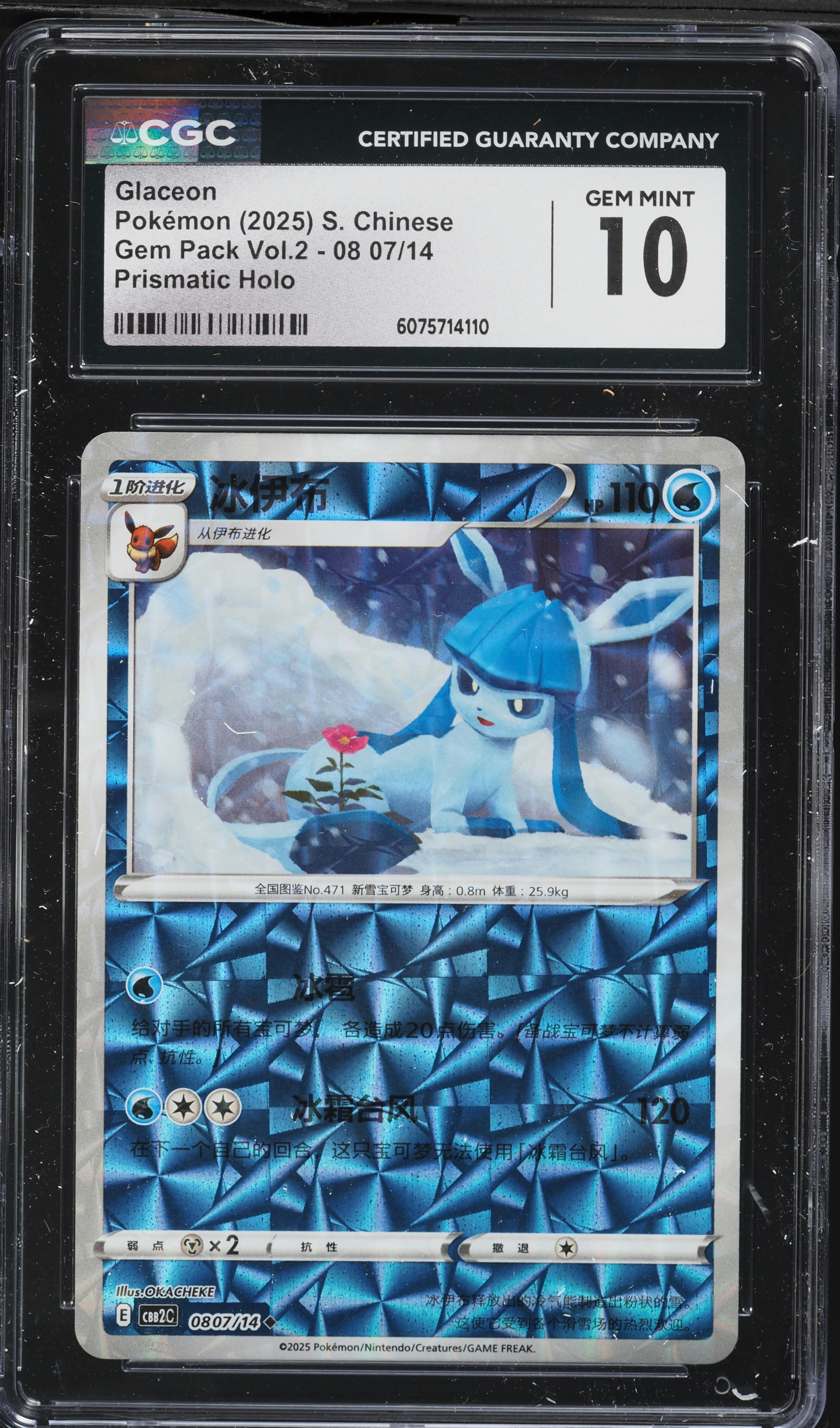 2025 Pokemon Chinese Gem Pack Vol. 2 Prismatic Holo Glaceon #0807