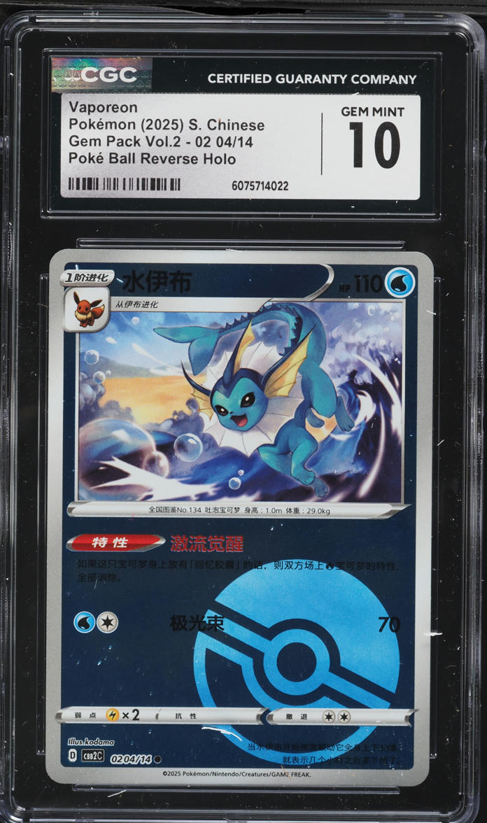 2025 Pokemon Chinese Gem Pack Vol. 2 Poke Ball Reverse Holo