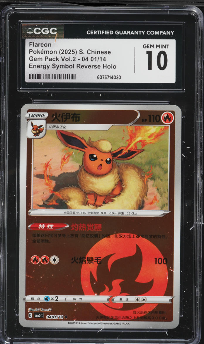 chinese holographic pokemon cards Jolteon - Gem Pack Vol.2 Card - Simplified and Rare cards in the expansion also comes in two Reverse Holofoil variants Gem Pack Vol 4 Box