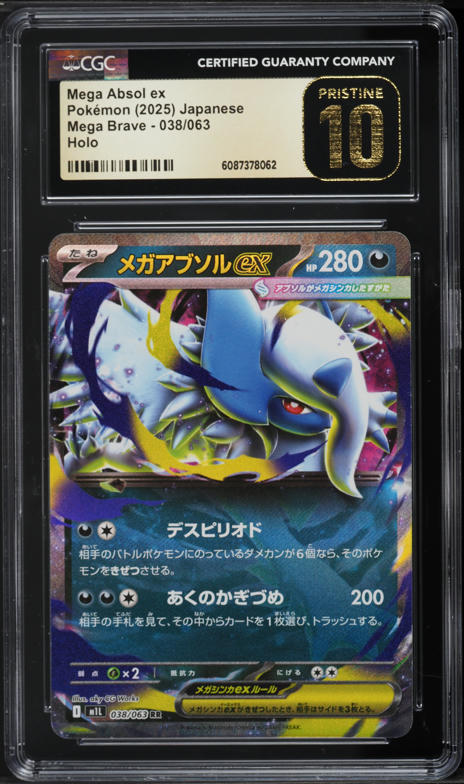 2025 Pokemon Japanese Mega Brave Special Art Rare Mega Absol Ex