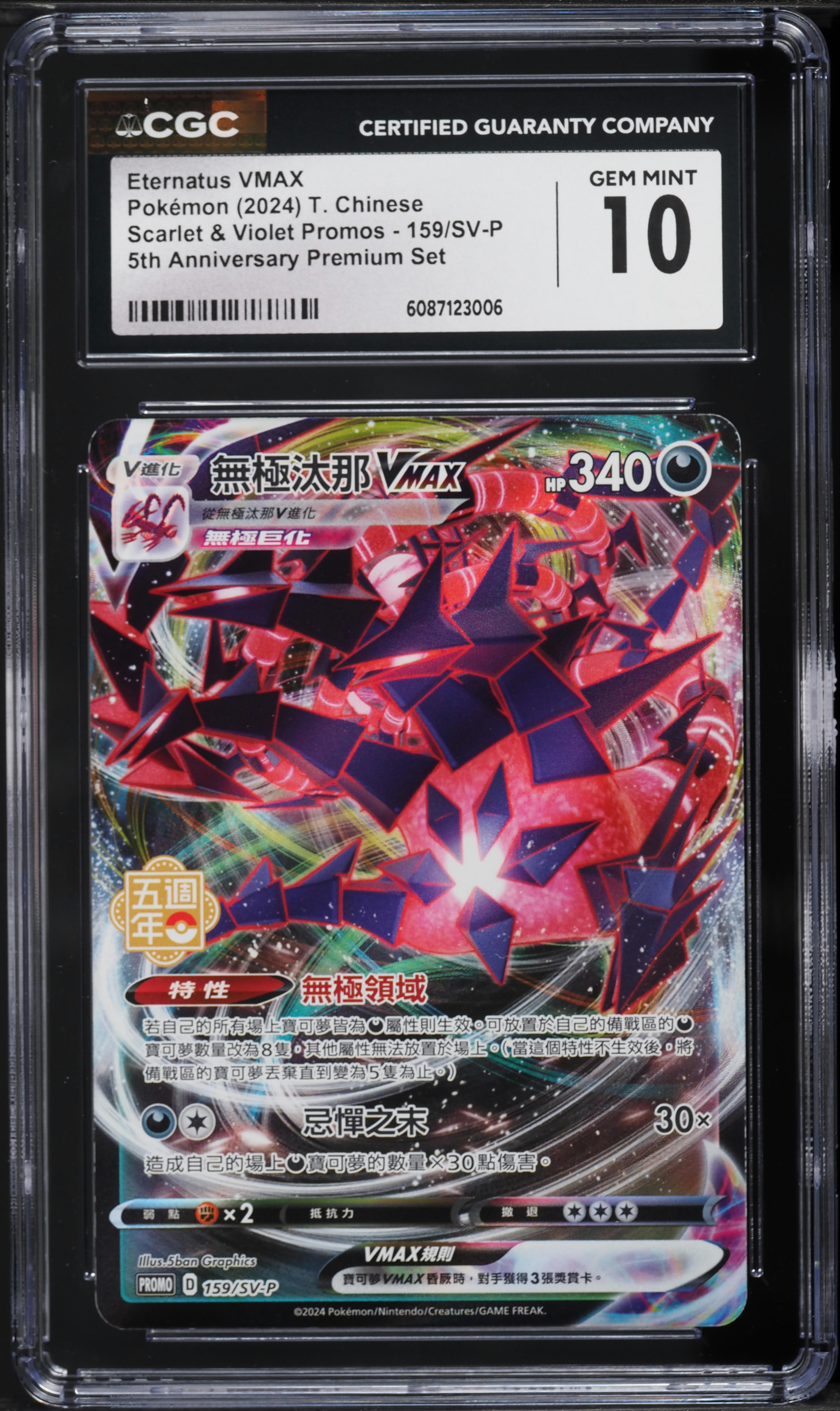 2024 Pokemon Chinese SV Promos 5th Anniversary Premium Set Alt Art