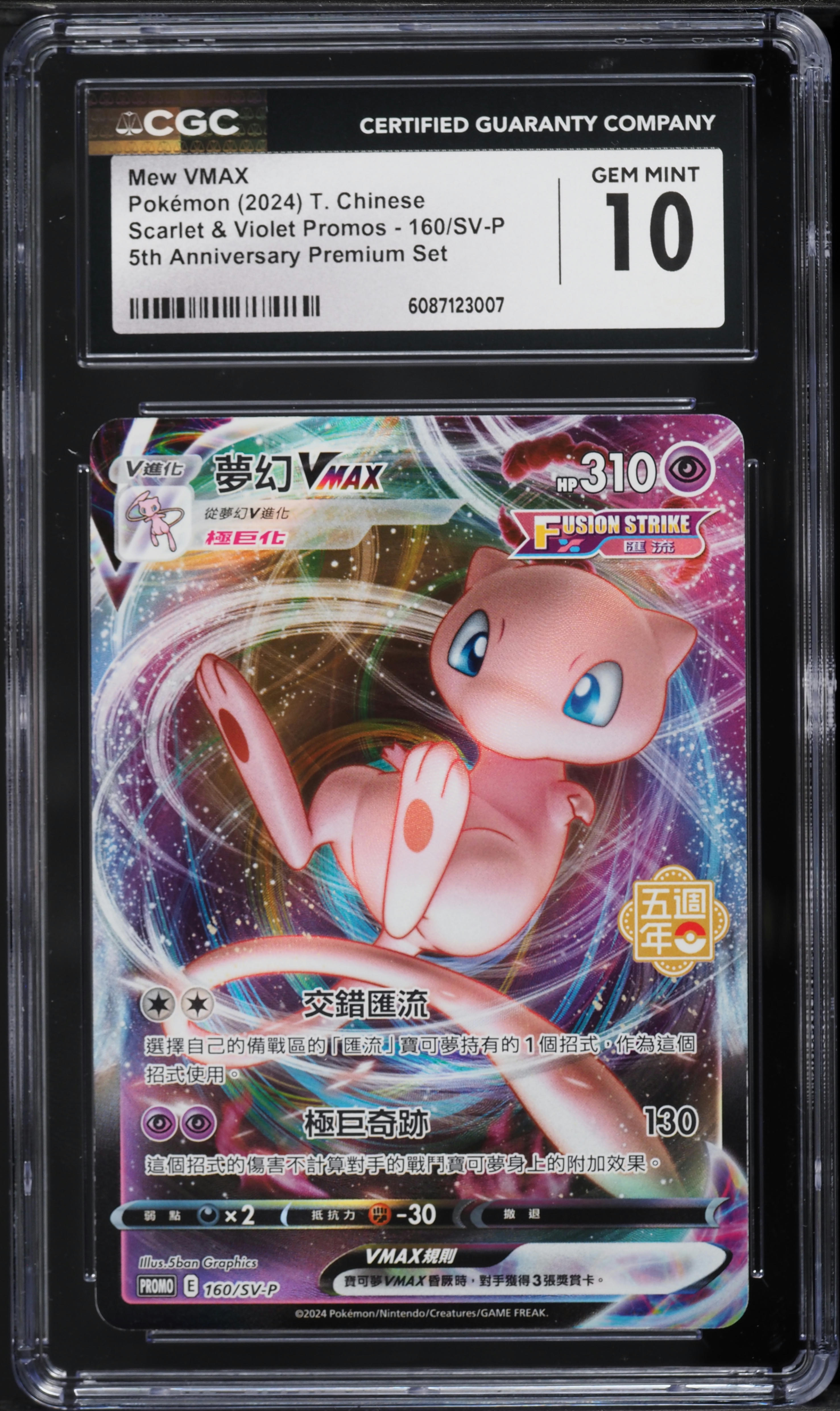 2024 Pokemon Chinese SV Promo 5th Anniversary Premium Mew VMAX #160 CGC 10 GEM MINT on Fanatics Collect 2024 Pokemon Chinese SV Promo 5th Anniversary Premium Mew VMAX #160 CGC 10 GEM MINT on Fanatics Collect