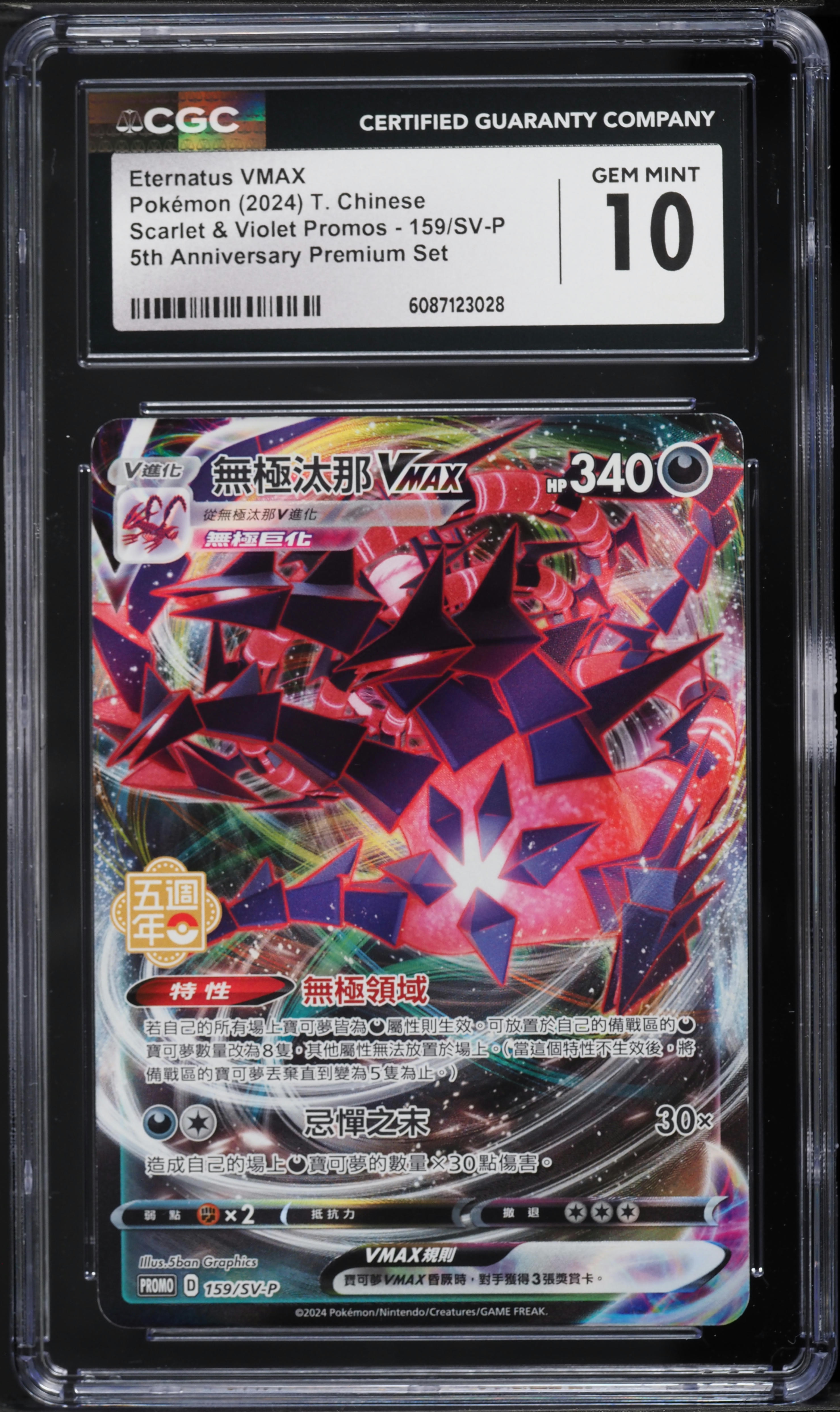 2024 Pokemon Chinese SV Promo 5th Anniversary Premium Set
