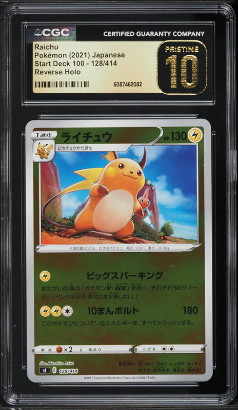 2021 Pokemon Japanese Sword & Shield Start Deck 100 Reverse Holo Raichu #128 CGC 10 PRISTINE