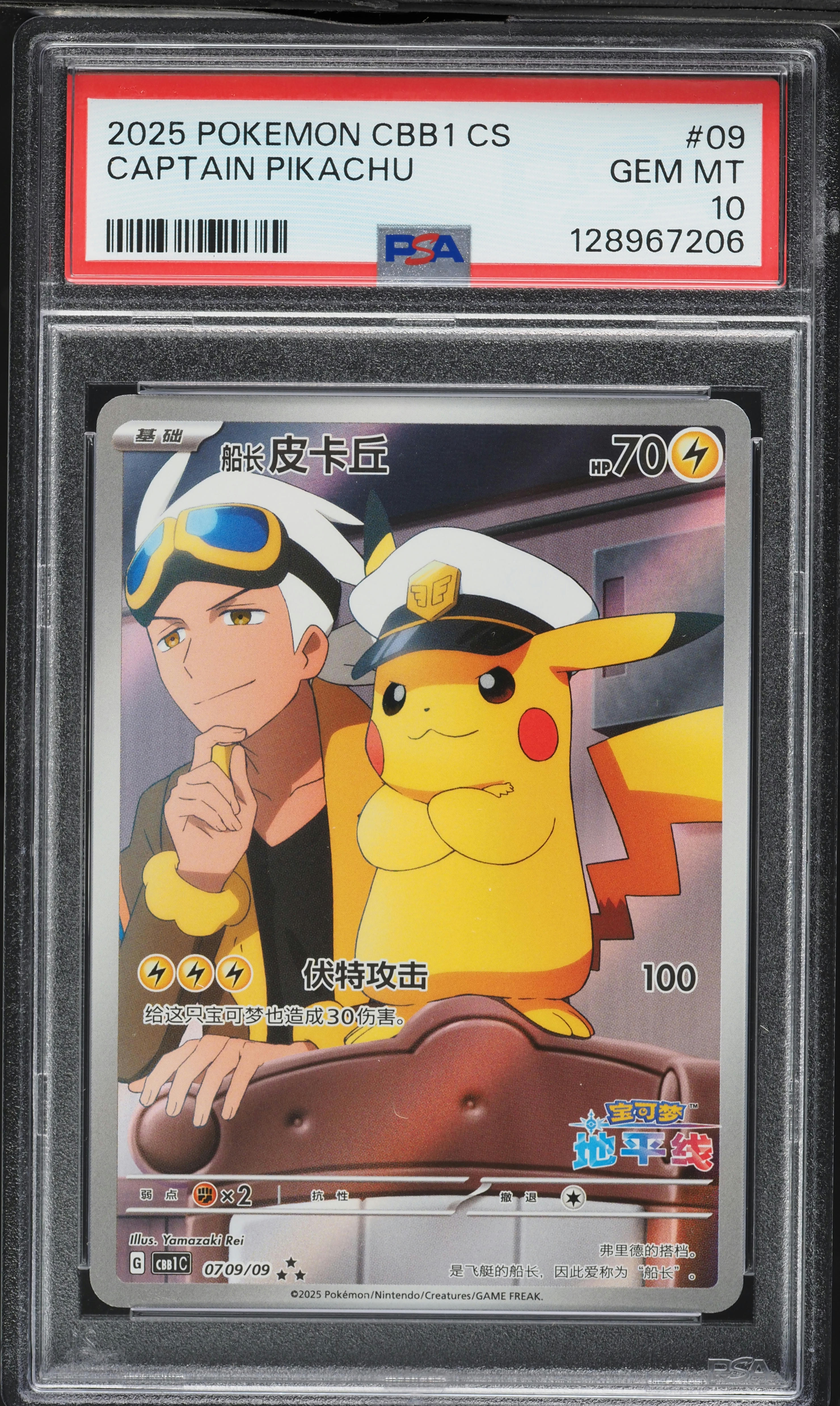 2025 Pokemon Chinese Gem Pack Vol 1 Full Art Captain Pikachu #9