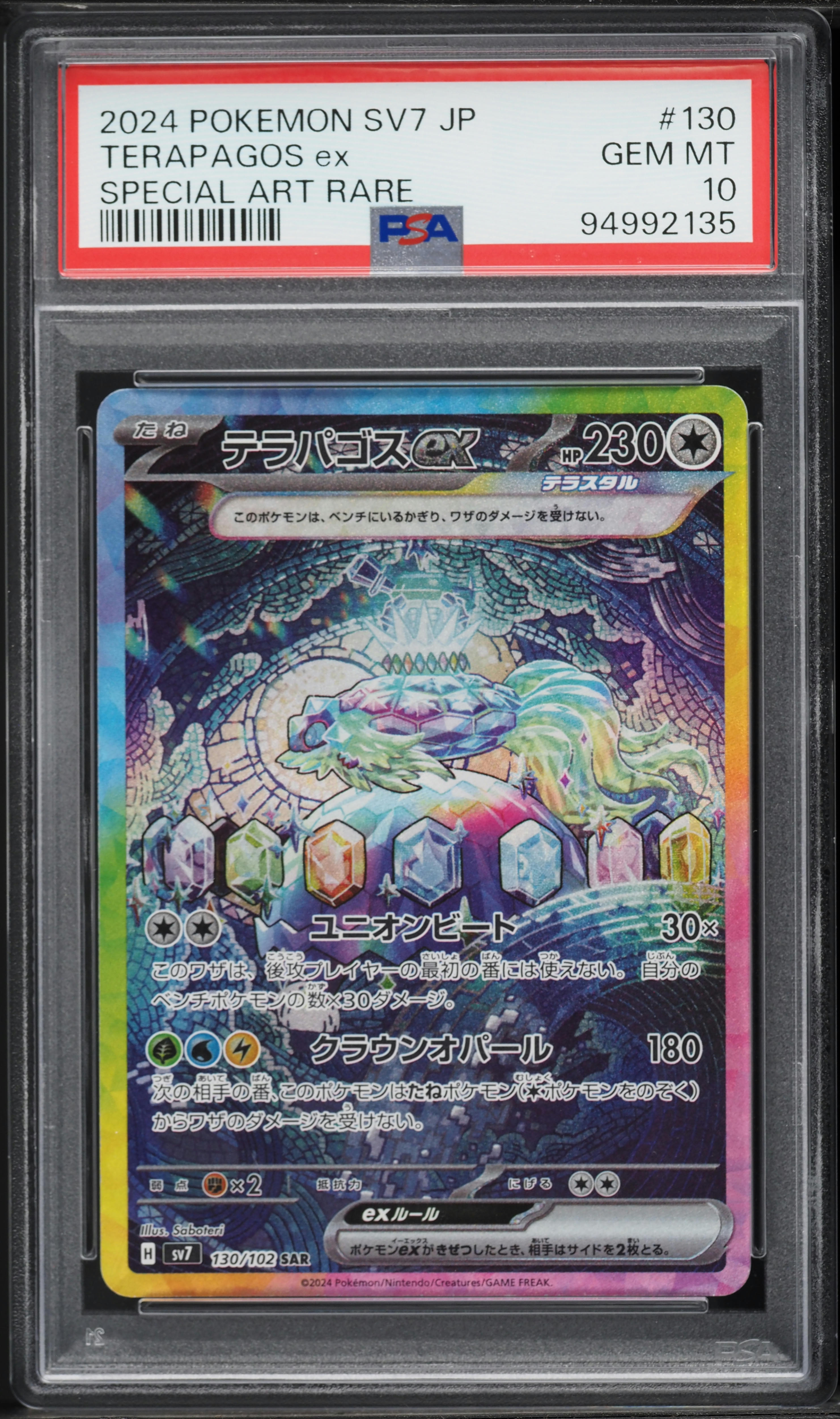 2024 Pokemon Japanese Scarlet & Violet Stellar Miracle SAR