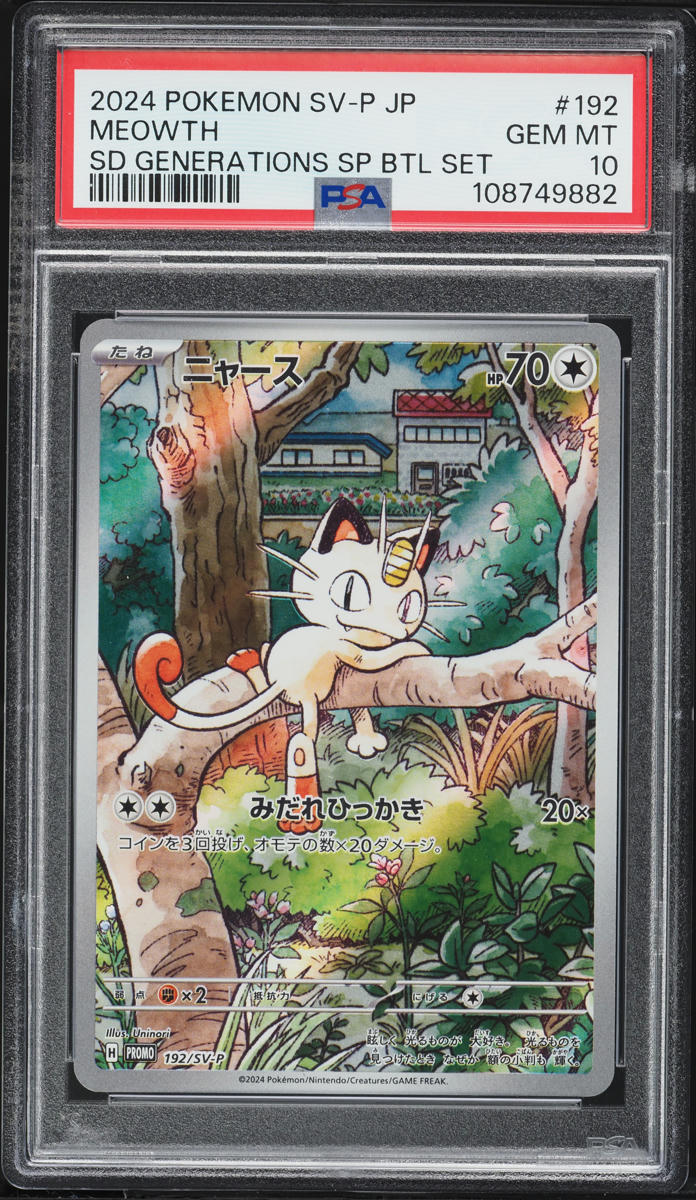 2024 POKEMON SV-P JP ニャース PSA 10 2024 Pokemon Japanese SV Promo Special Battle Set Full Art Meowth