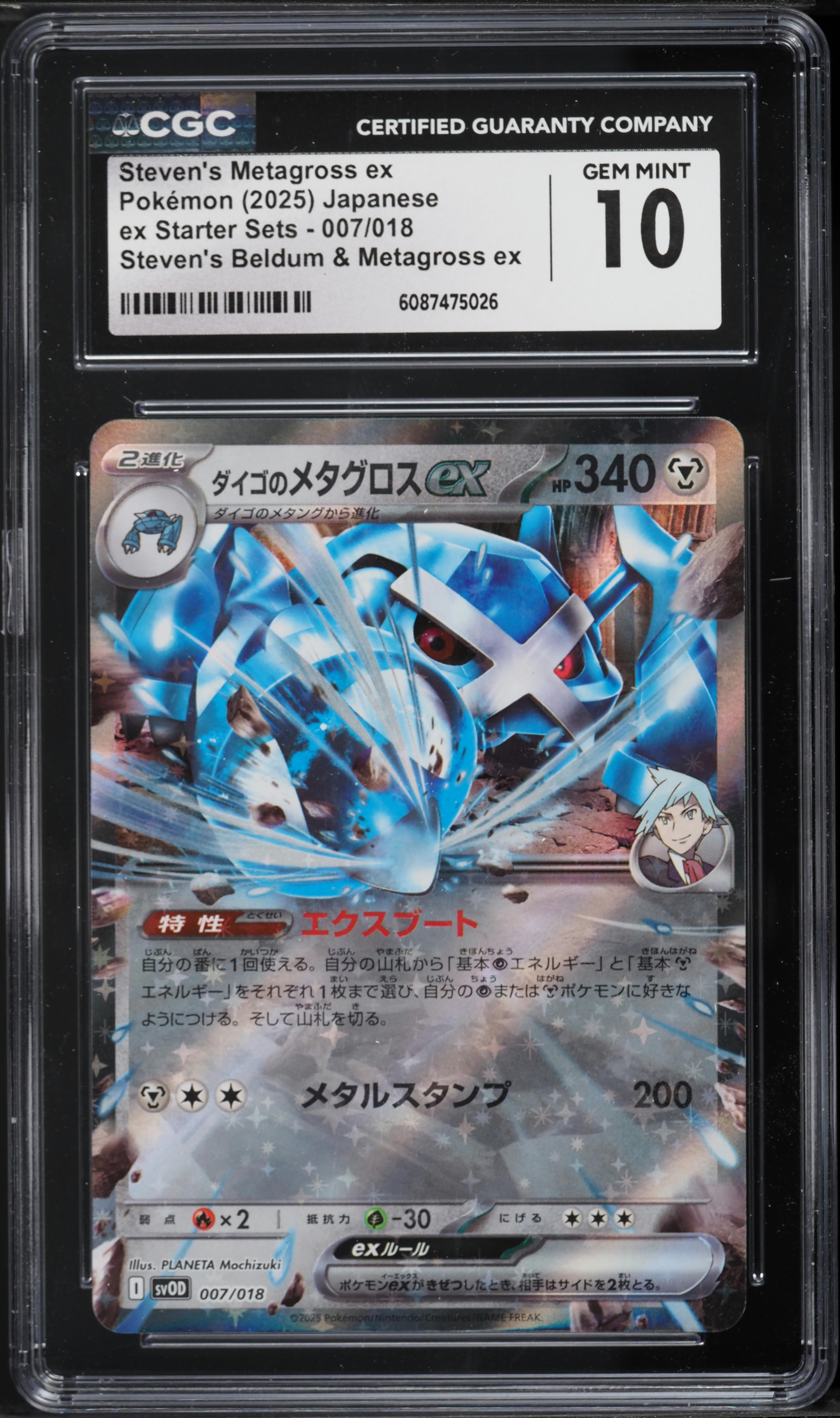2025 POKEMON SV-P メタモンプロジェクトGEM MT 10 2025 メタモン PSA 10 - カルドバ