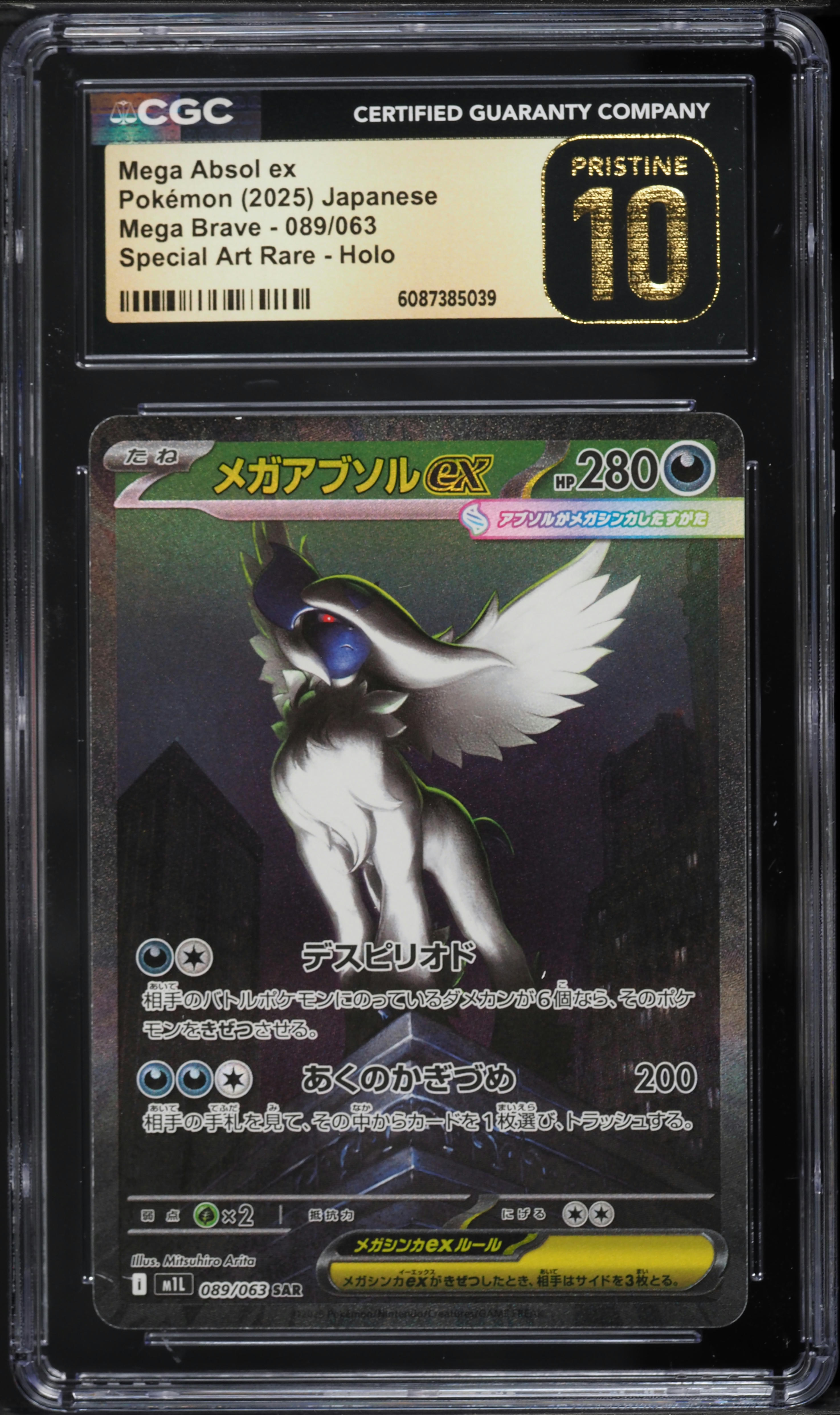 2025 Pokemon Japanese Mega Brave Special Art Rare Mega Absol EX
