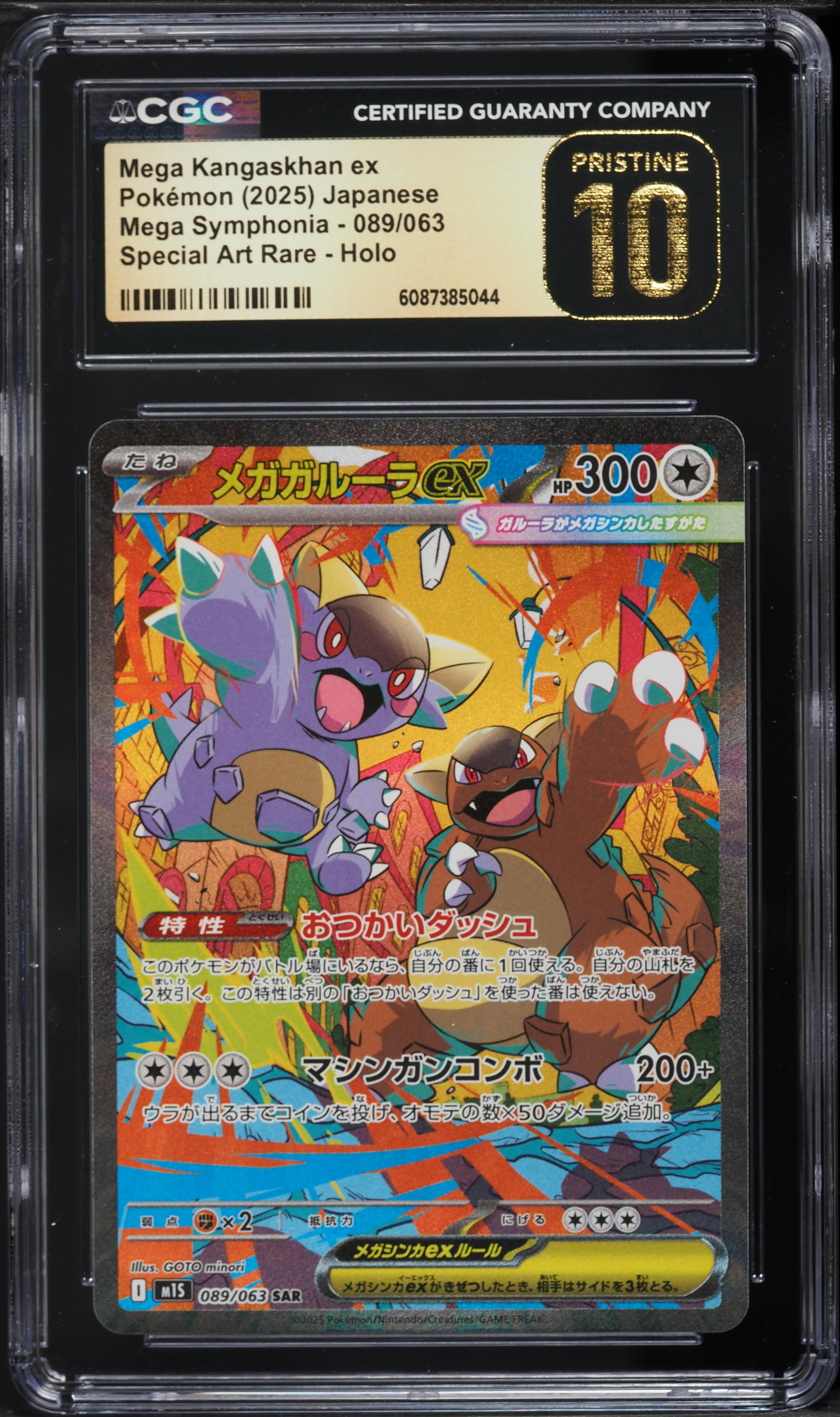 2025 Pokemon Japanese Mega Symphonia SAR Mega Kangaskhan EX #89
