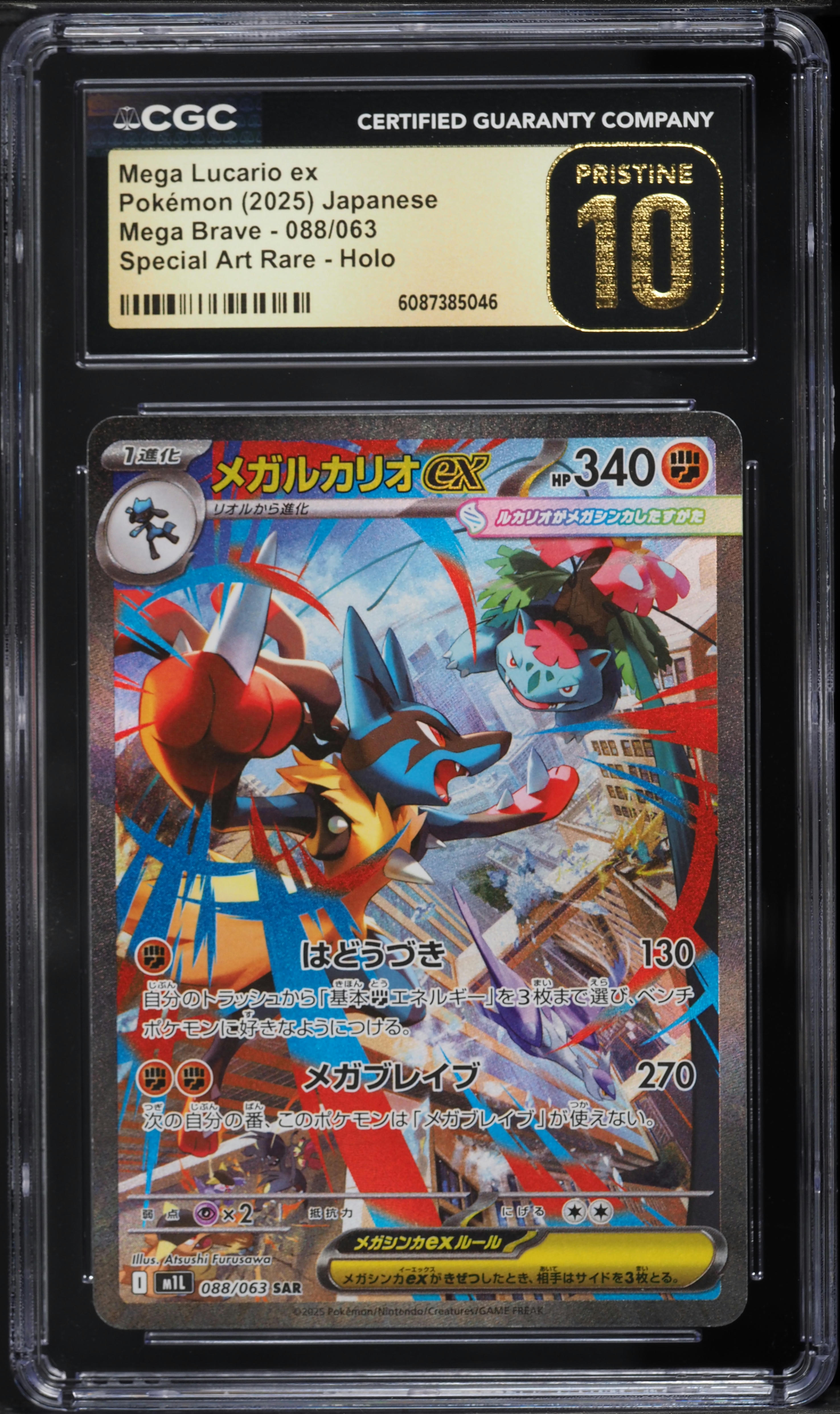 2025 Pokemon Japanese Mega Brave Special Art Rare Mega Lucario EX