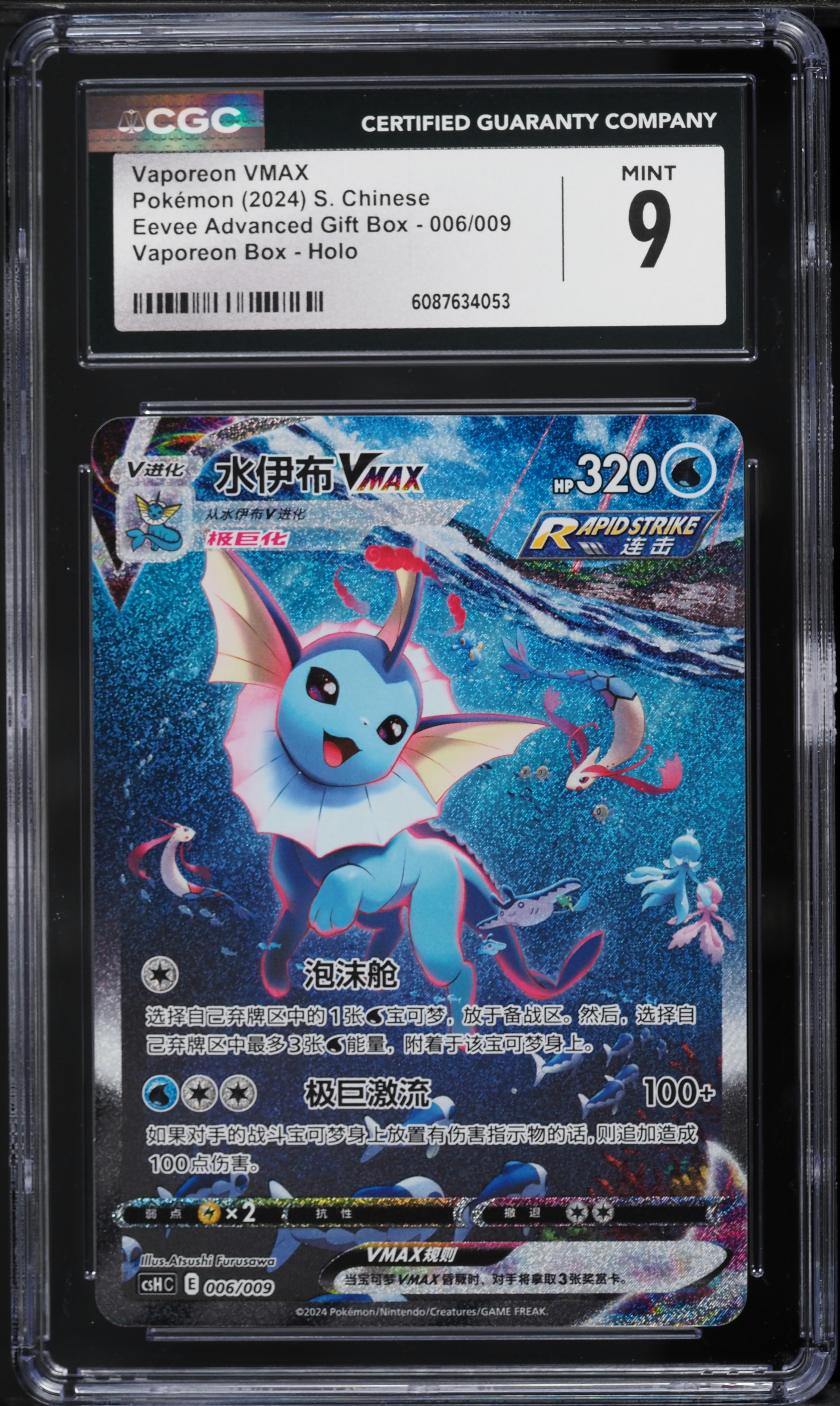 2024 Pokemon Chinese Eevee Advanced Gift Box Alt Art Vaporeon VMAX