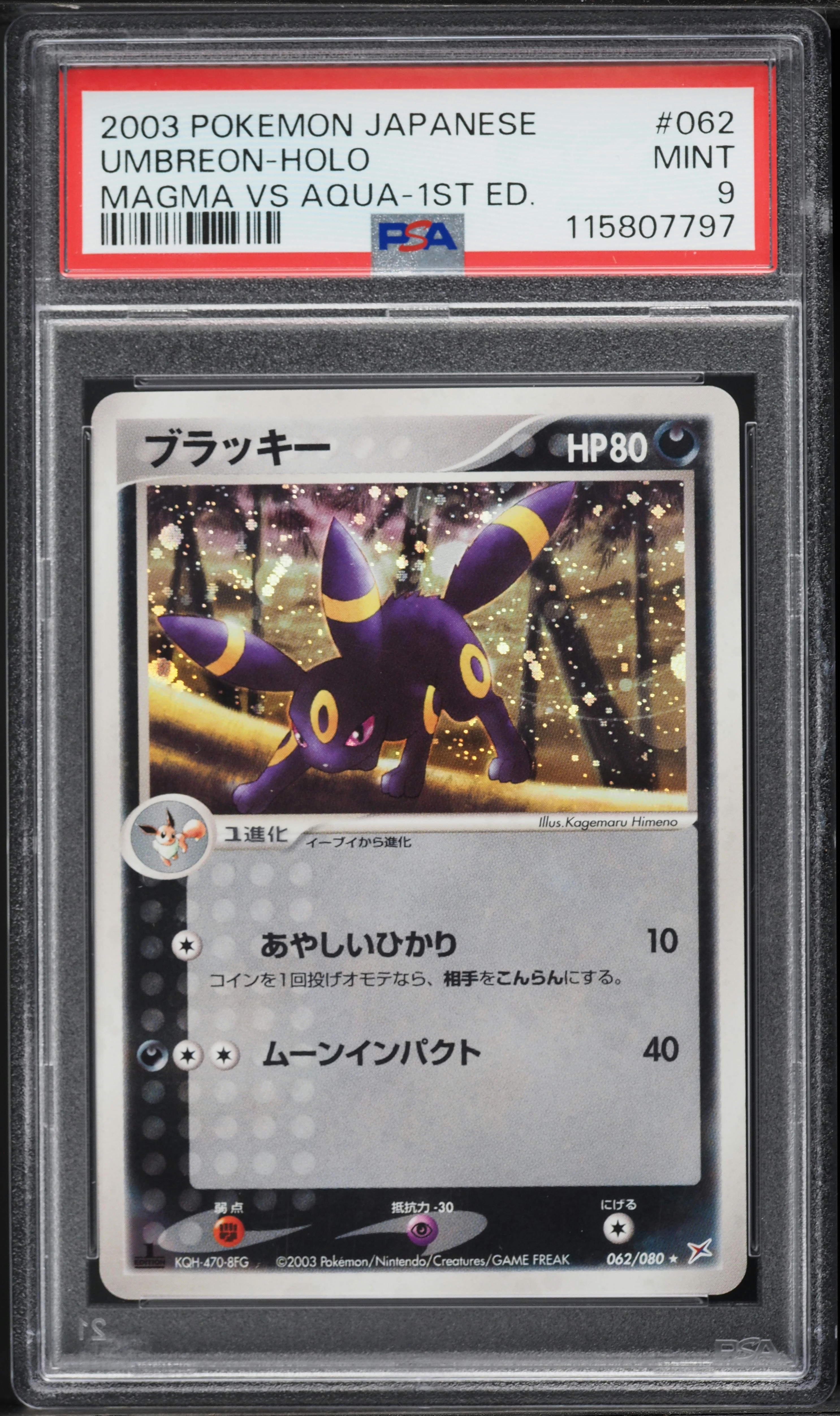 ブラッキー ホロPSA10 マグマVSアクア 1stエディション 1ed 2003 Pokemon Japanese Magma Vs Aqua 1st Edition Holo Umbreon #62