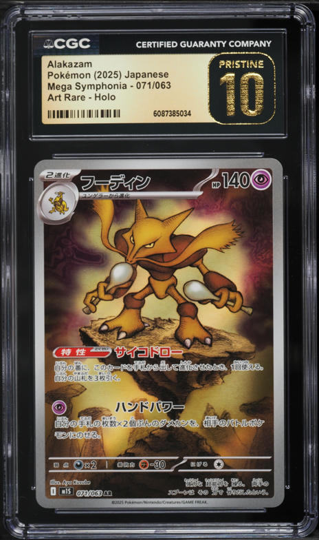 2025 Pokemon Japanese Mega Symphonia Art Rare Alakazam #71 CGC 10