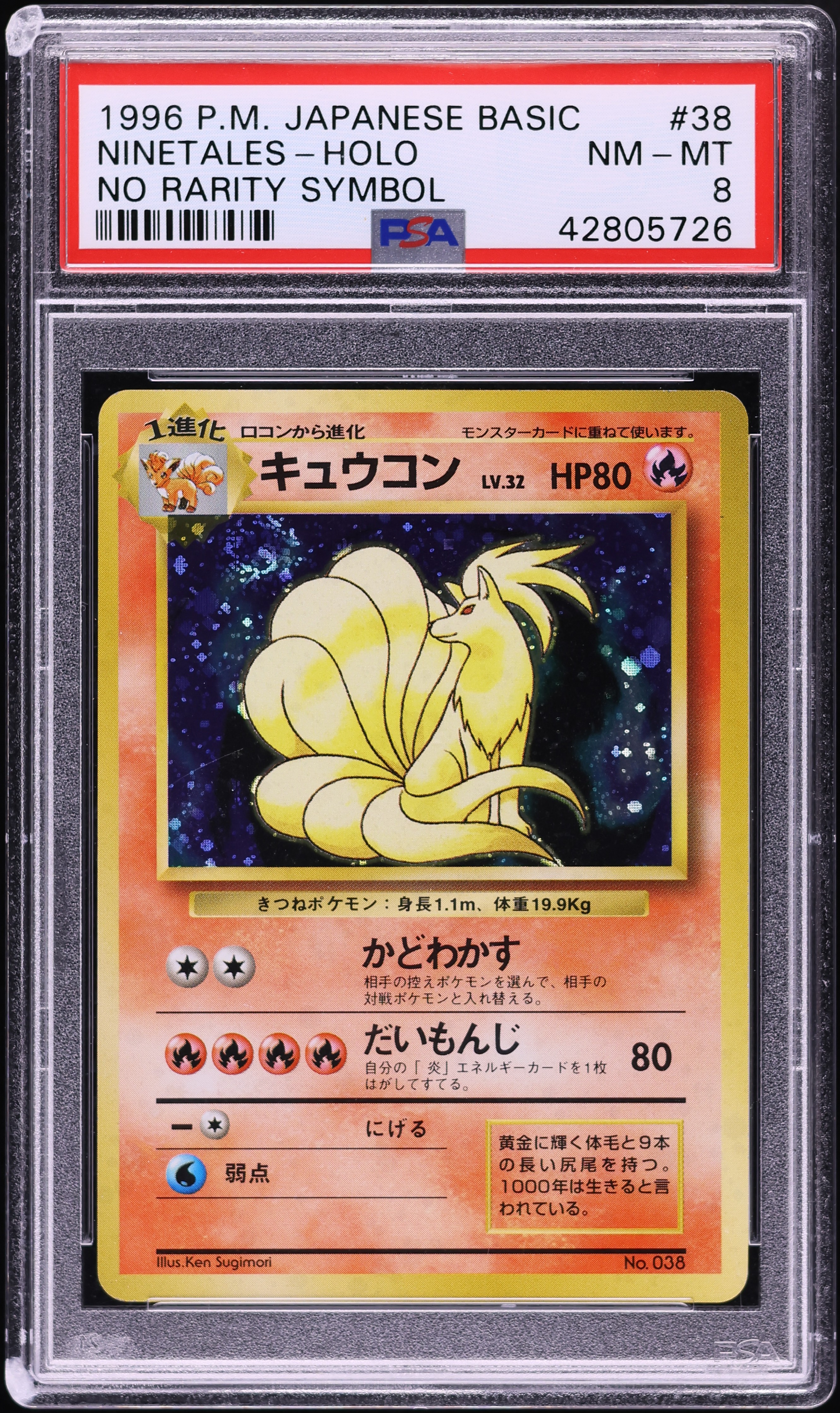 1996 Pokemon Japanese Base Set No Rarity Symbol Holo Ninetales #38