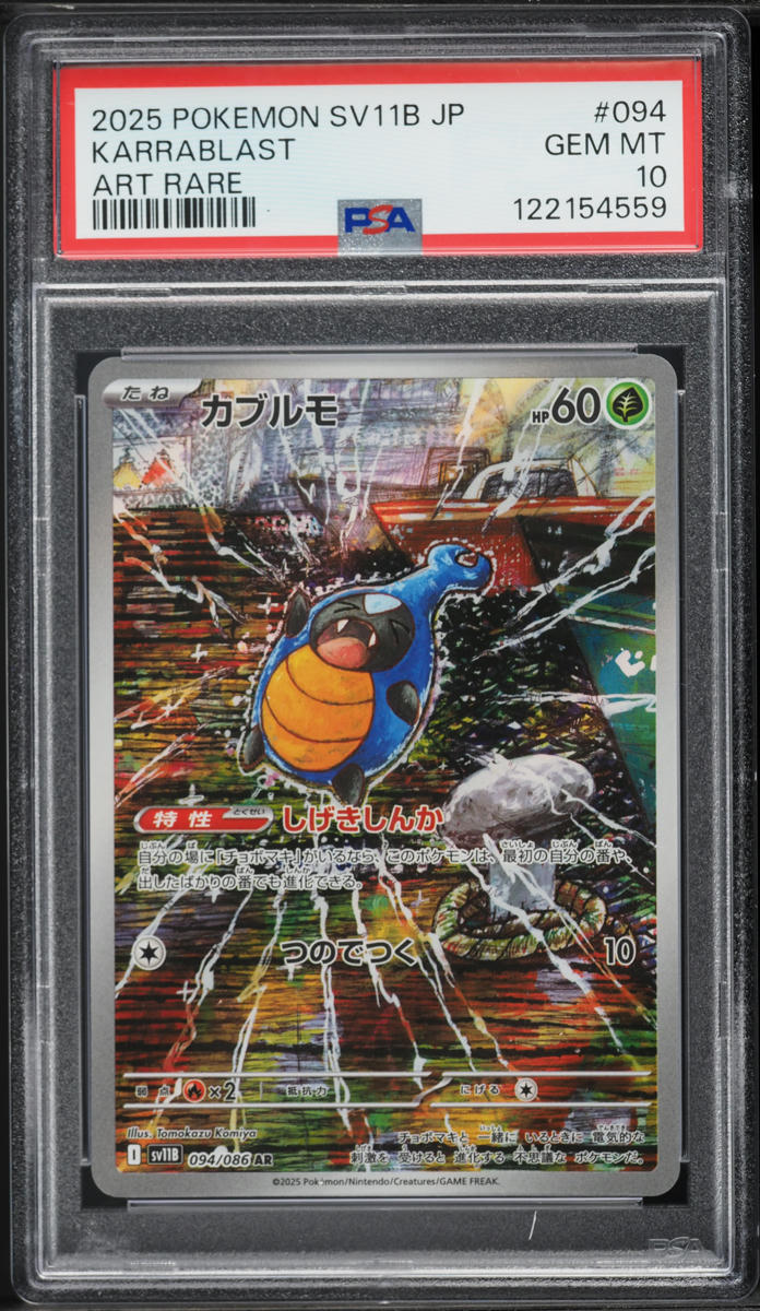 2025 Pokemon Japanese Scarlet & Violet Black Bolt AR Karrablast