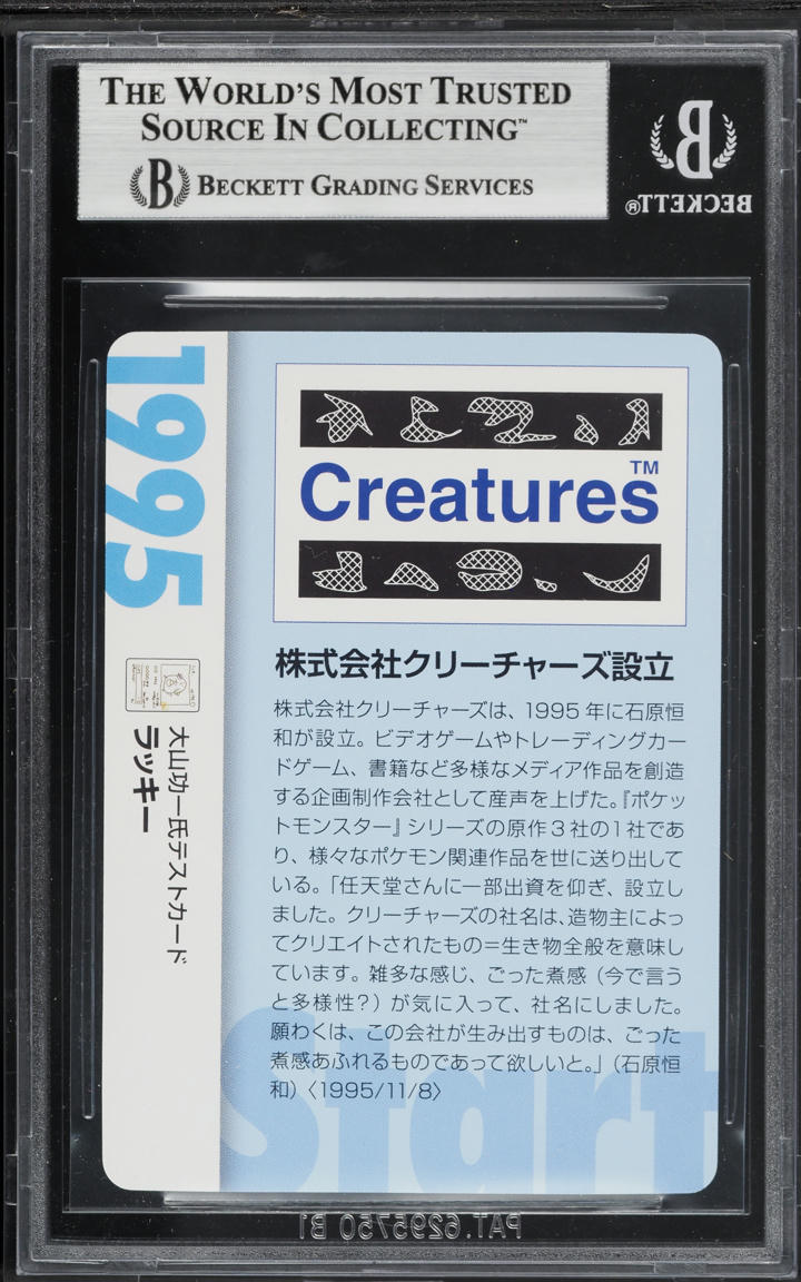 2021 Pokemon Japanese 25th Anniversary Creatures Deck Chansey BGS