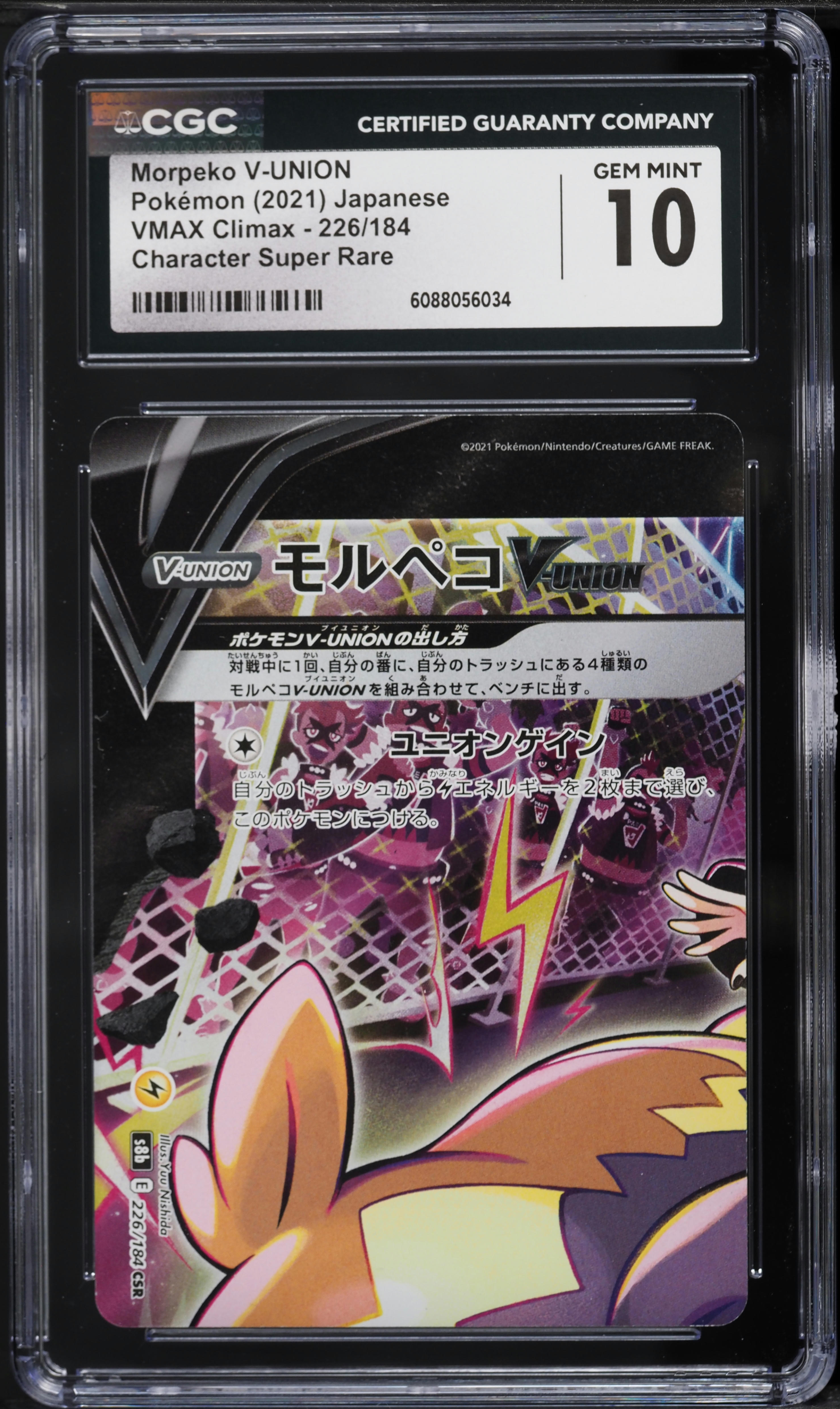 2021 Pokemon Japanese Sword & Shield VMAX Climax CSR Morpeko V