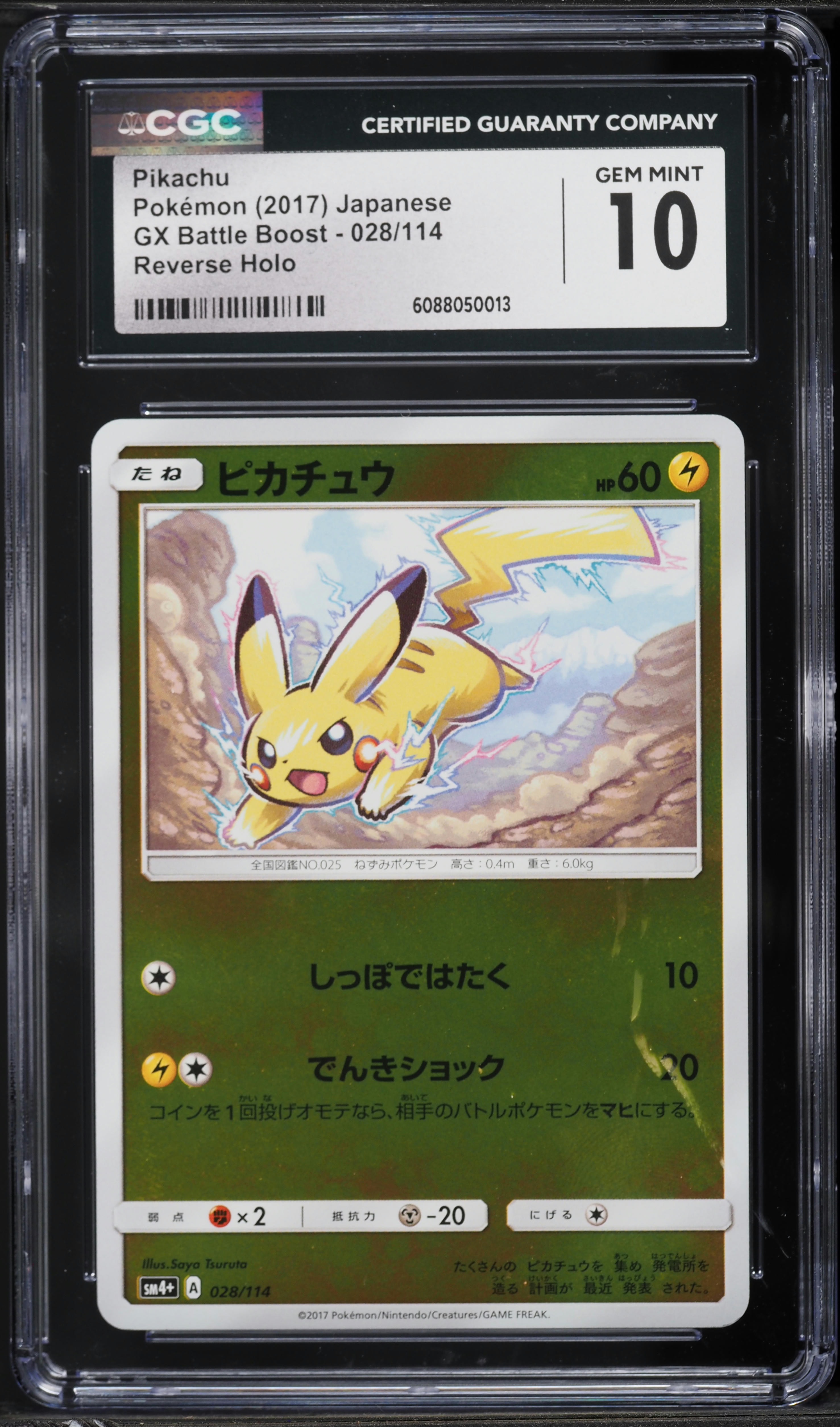 2017 Pokemon Japanese Sun & Moon GX Battle Boost Reverse Holo