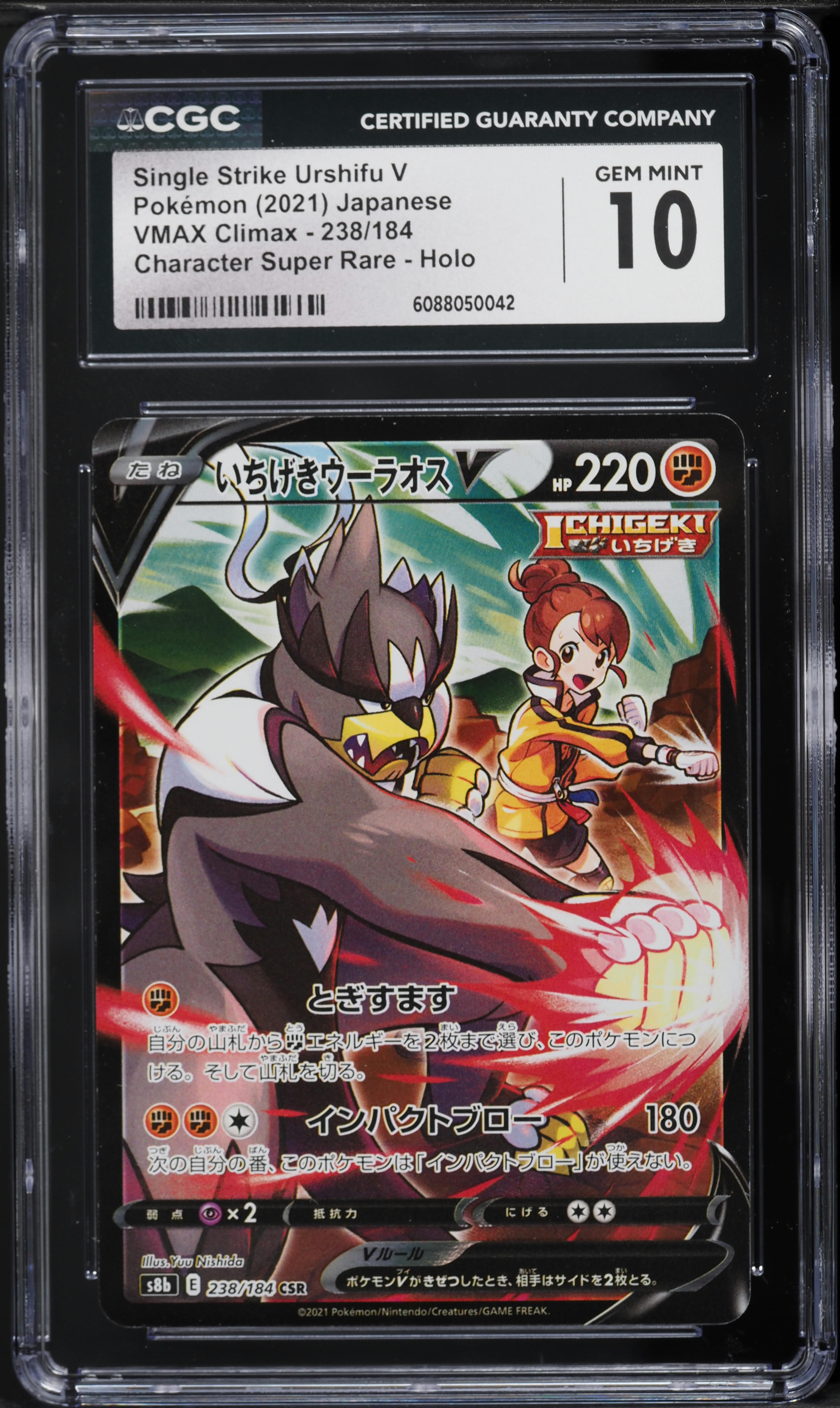 2021 Pokemon Japanese SWSH VMAX Climax CSR Single Strike Urshifu V