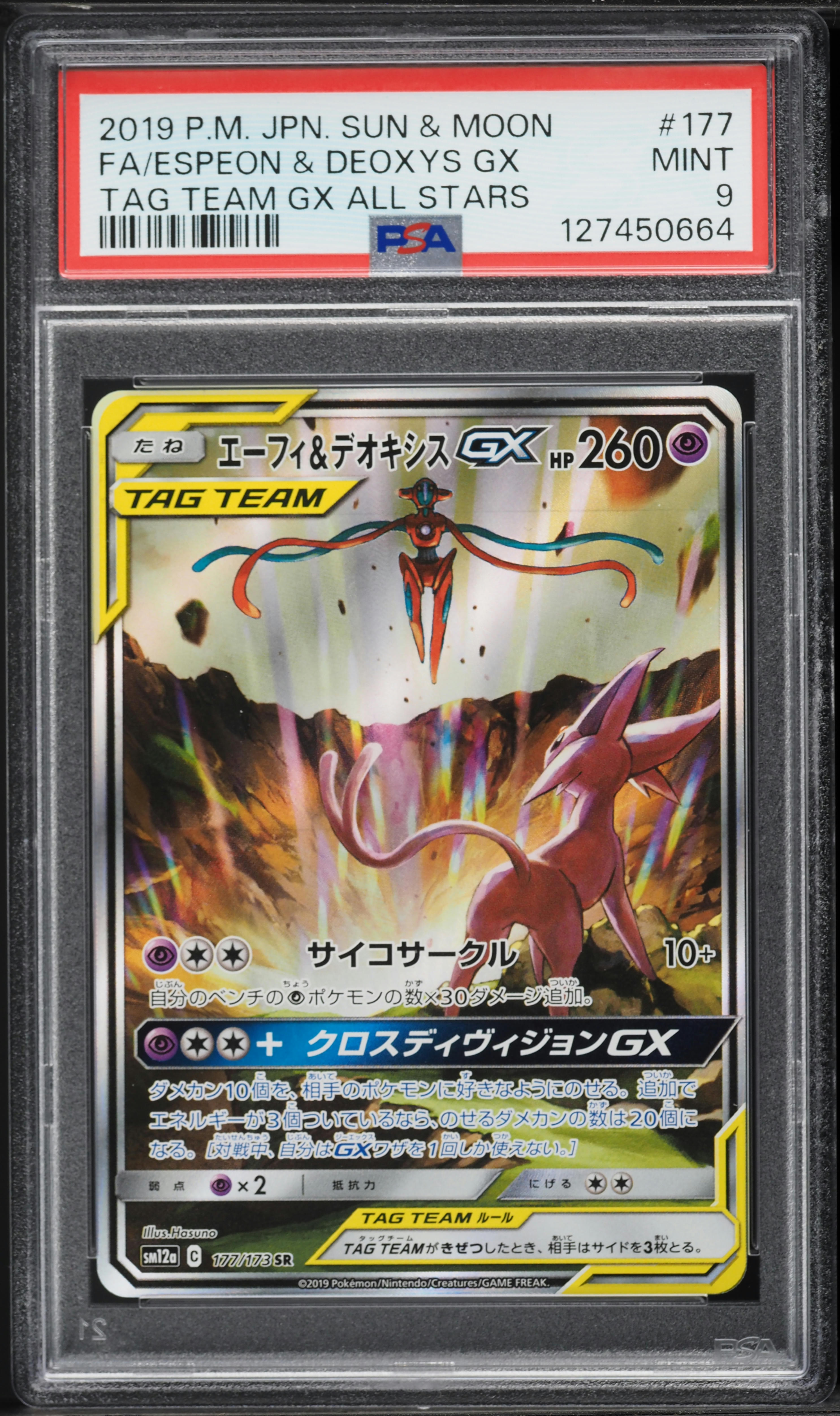 2019 Pokemon Japanese Sun & Moon Tag Team Full Art Espeon & Deoxys