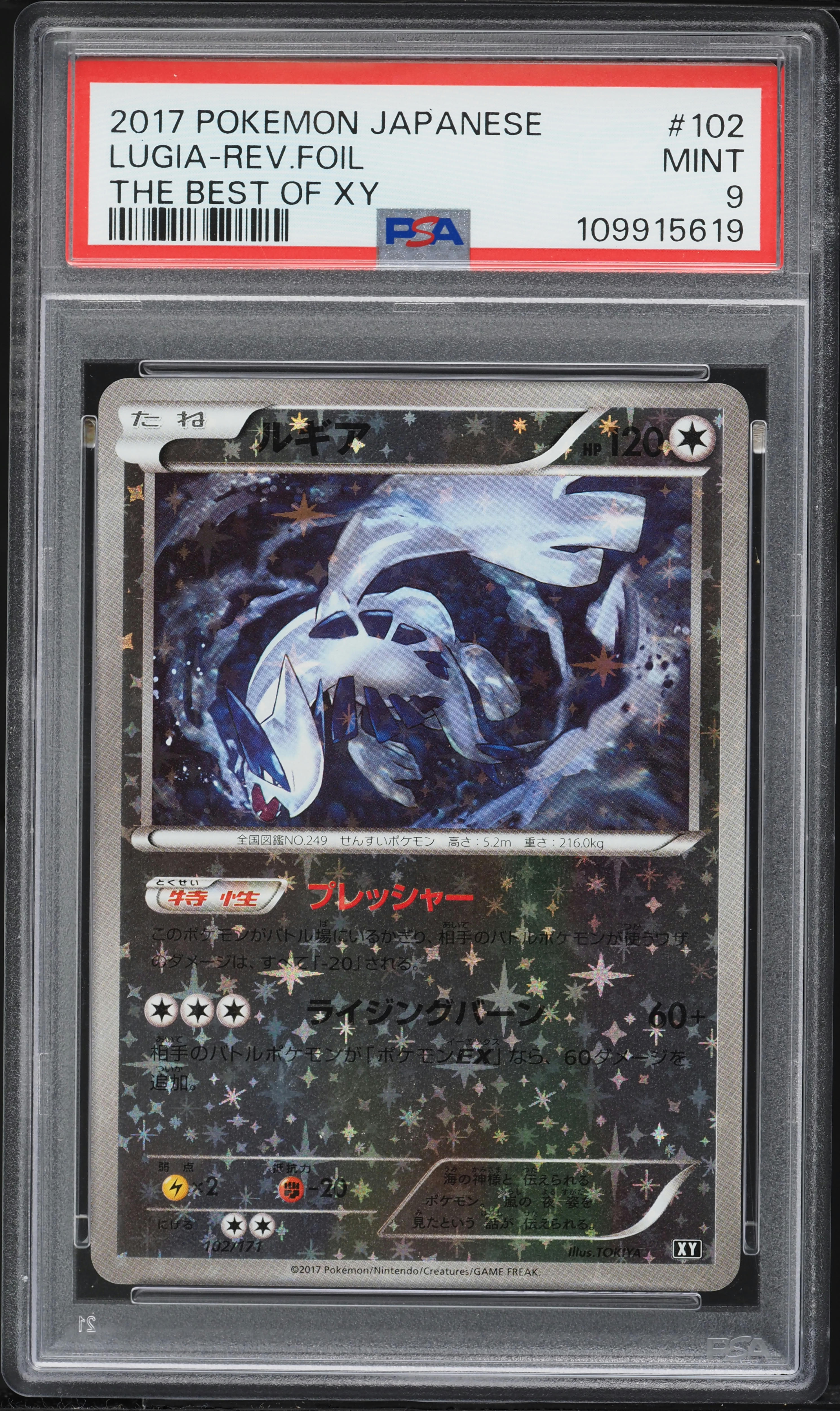 2017年 ルギア #102 PSA9 2017 Pokemon Japanese The Best Of XY Reverse Holo Lugia #102 PSA 9