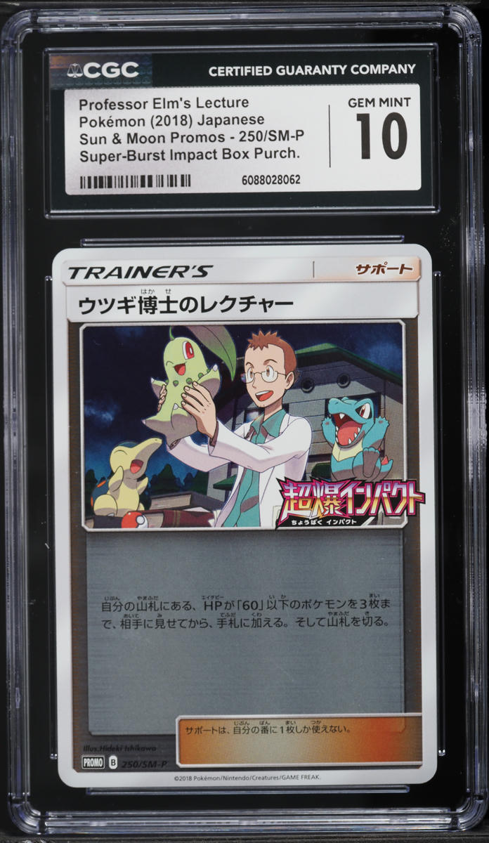 2018 Pokemon Japanese SM Promos Super-Burst Impact Professor Elm's