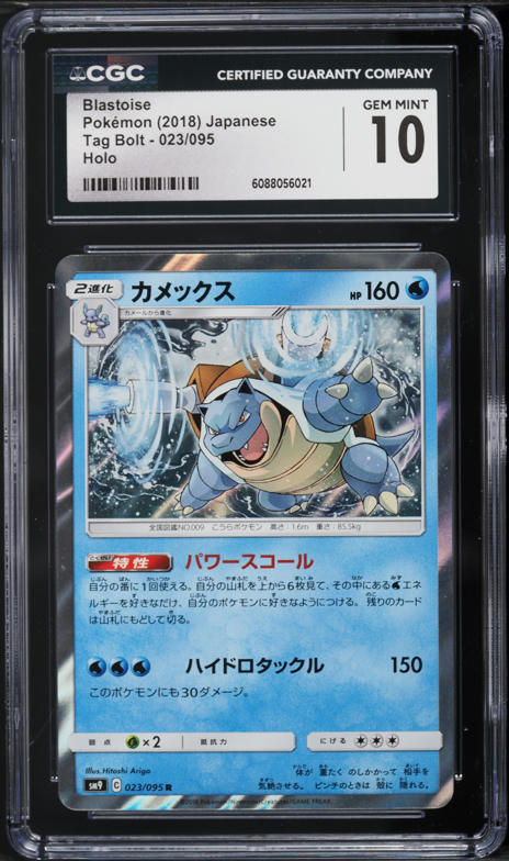 2018 Pokemon Japanese Sun & Moon Tag Bolt Holo Blastoise #23 CGC 10 GEM MINT